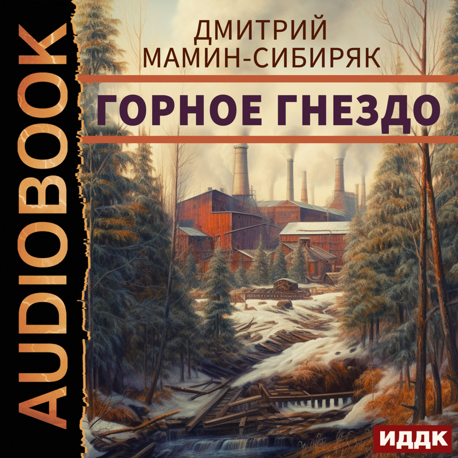 Обложка книги «Горное гнездо»