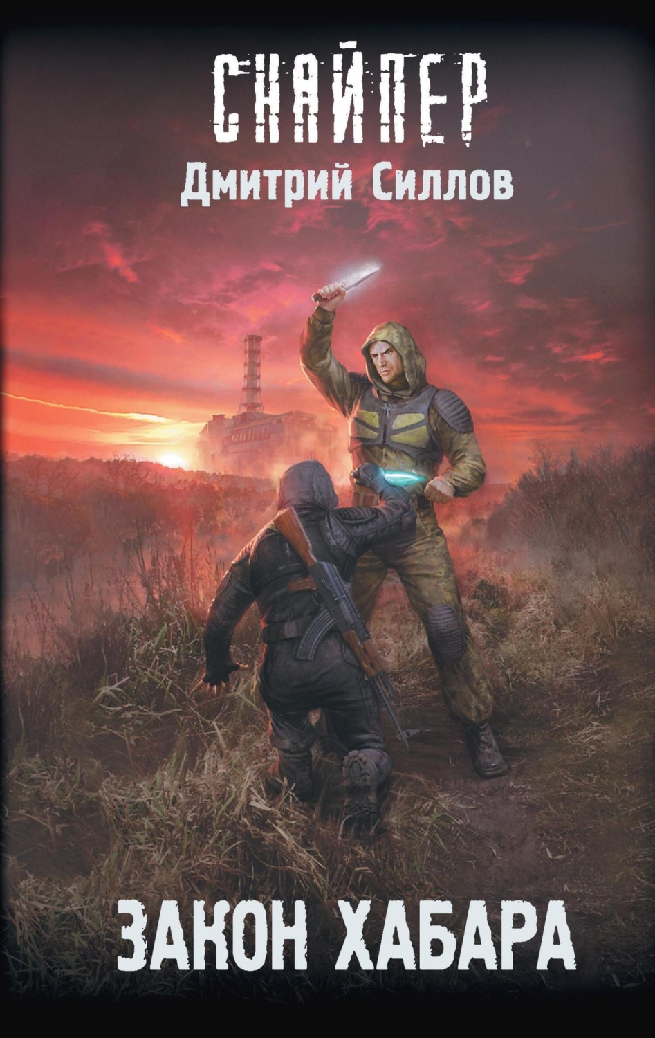 Обложка книги «Закон хабара»