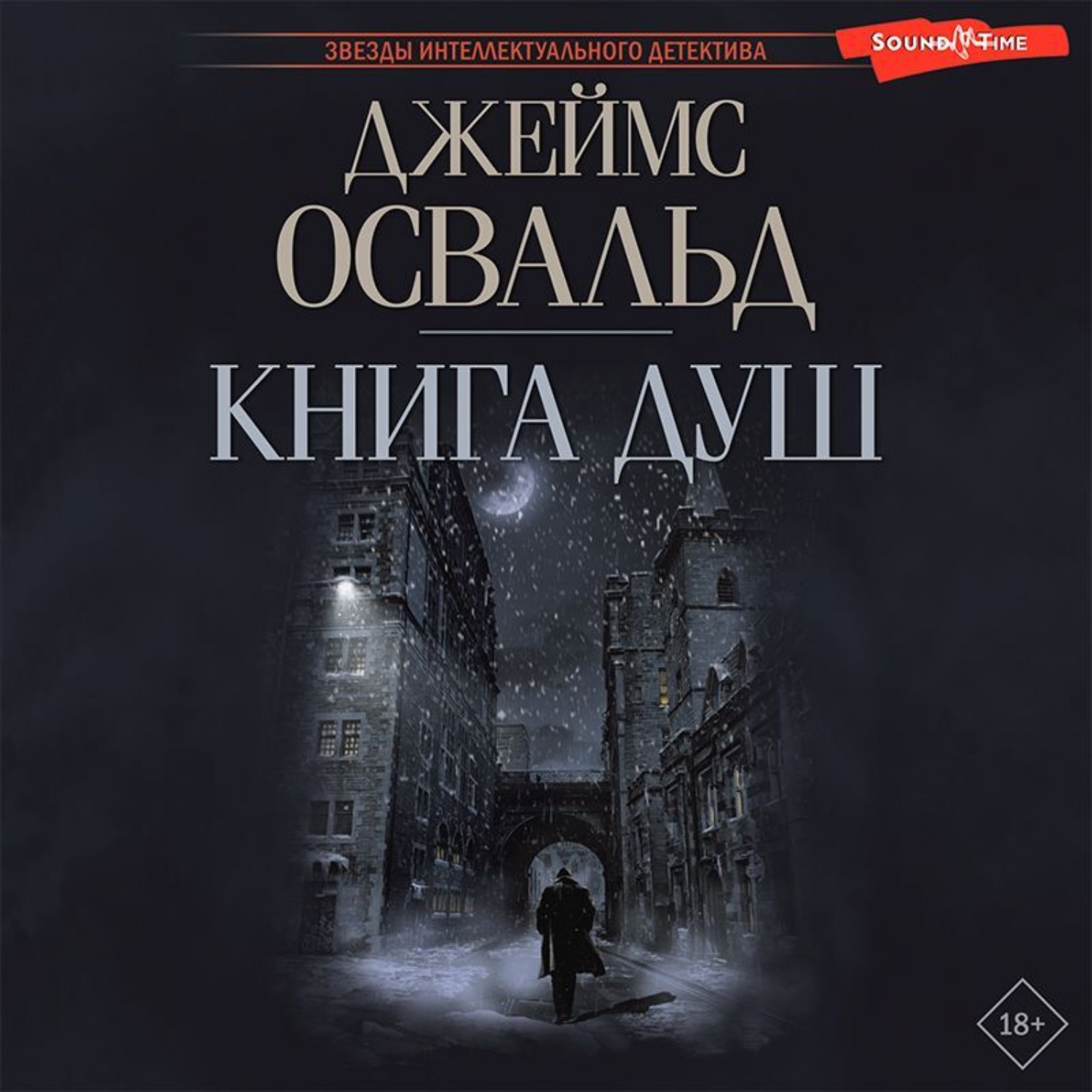 Обложка книги «Книга душ»