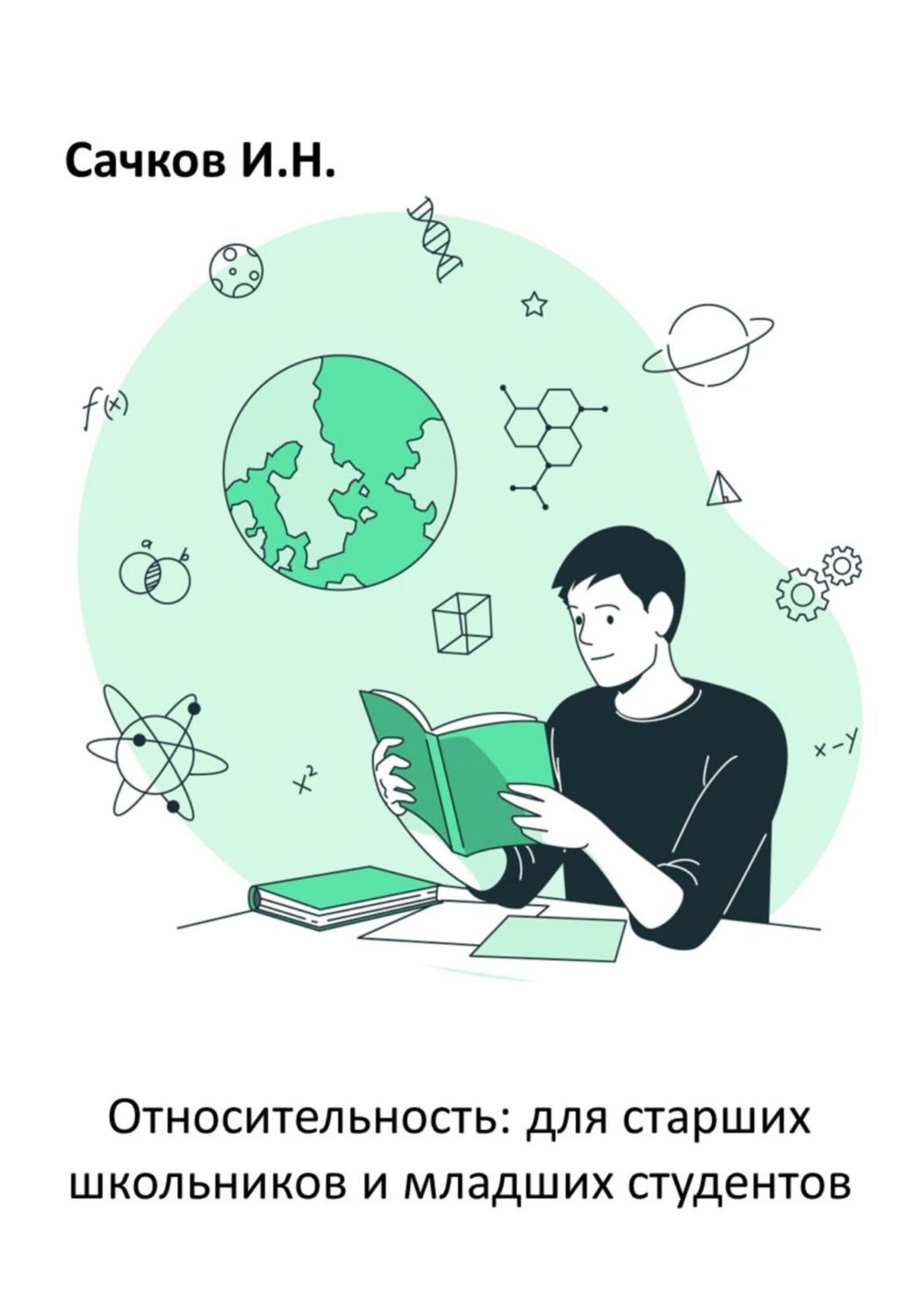 Обложка книги «Относительность: для старших школьников и младших студентов»