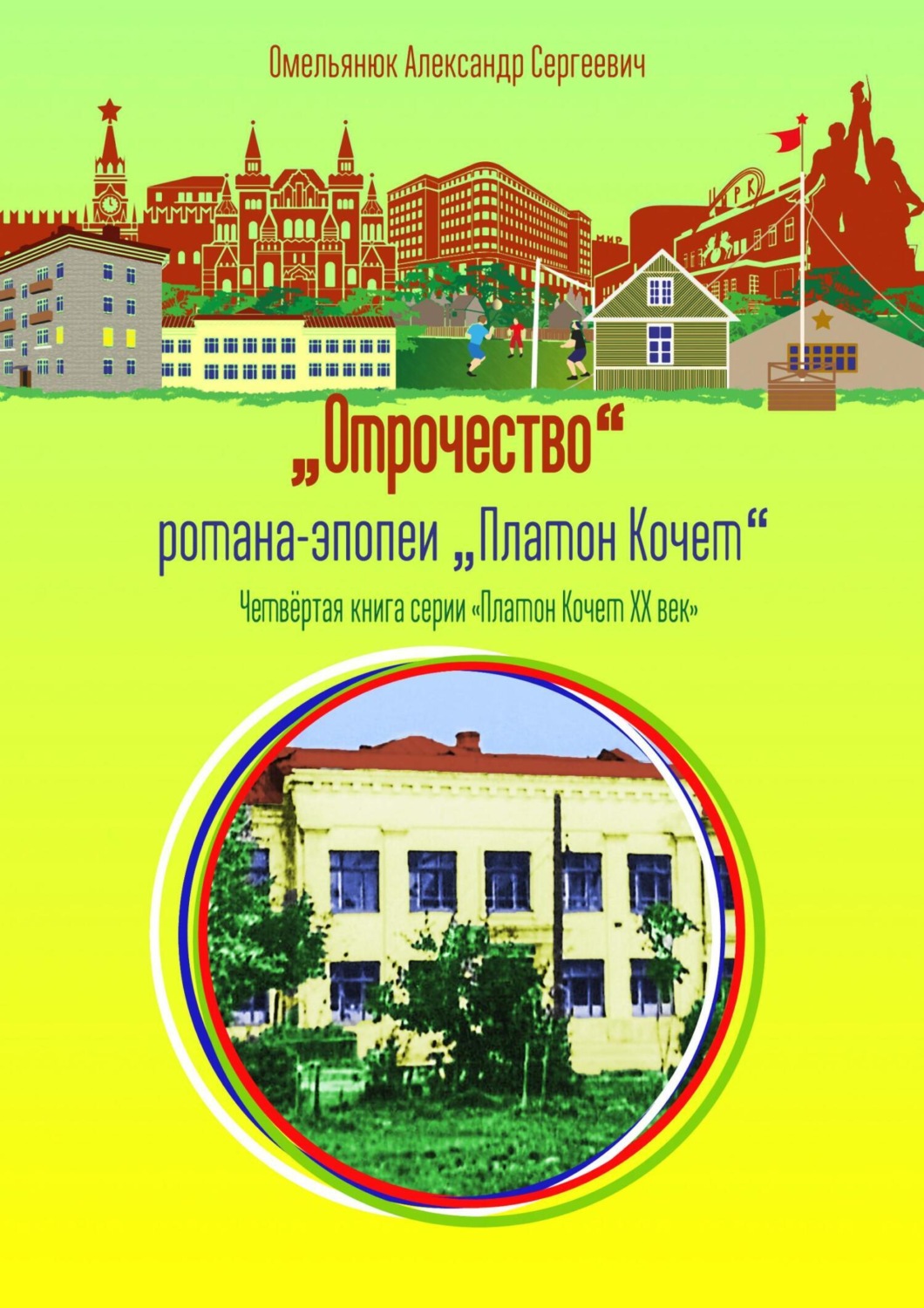 Обложка книги «Отрочество»