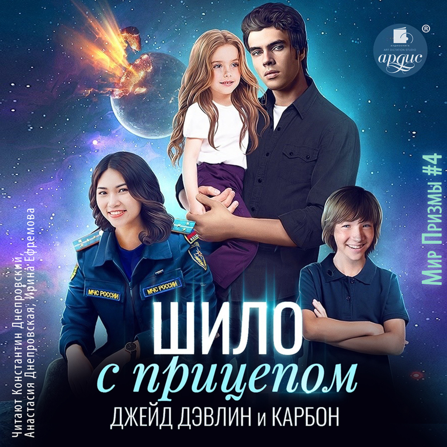 Обложка книги «Шило с прицепом»