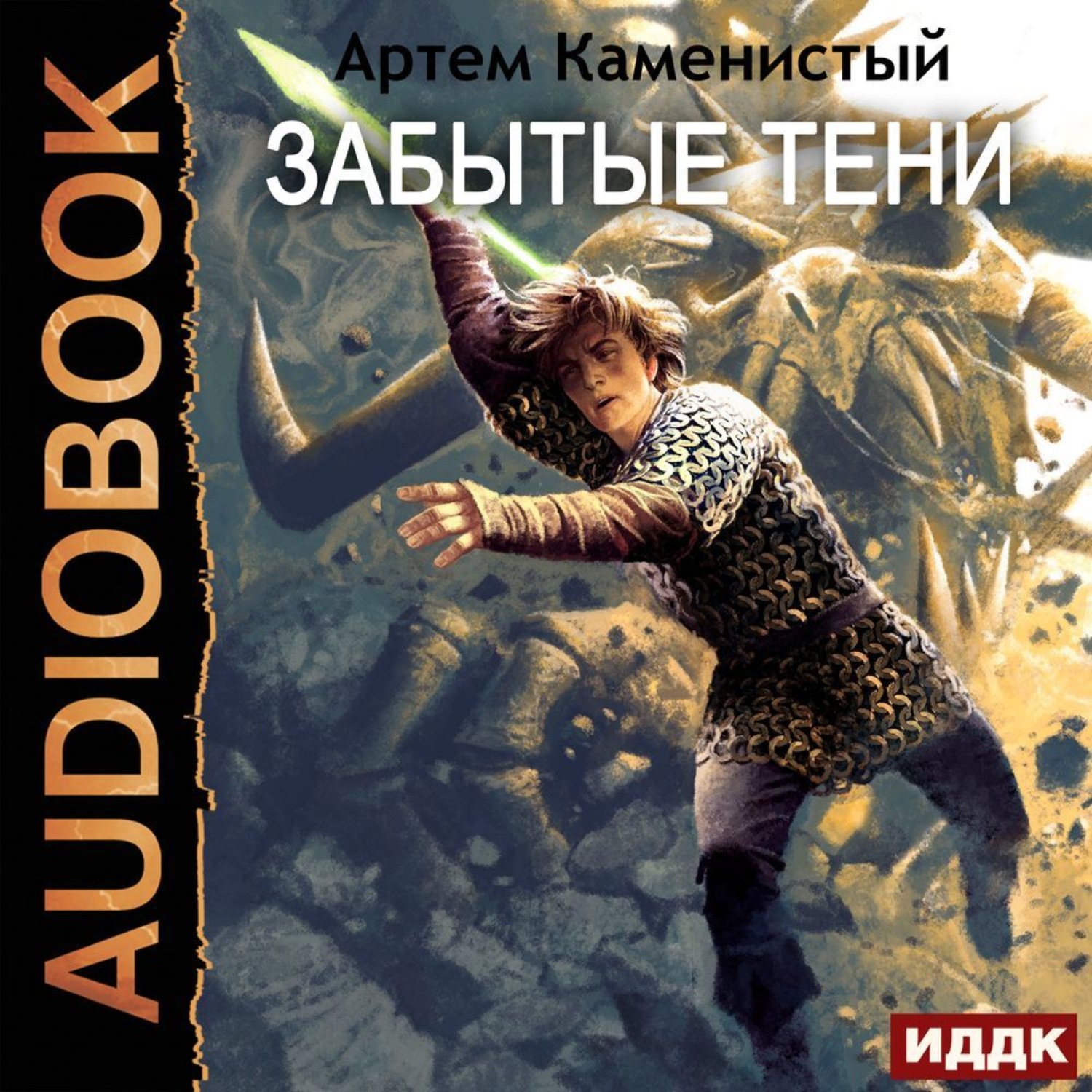 Обложка книги «Забытые тени»