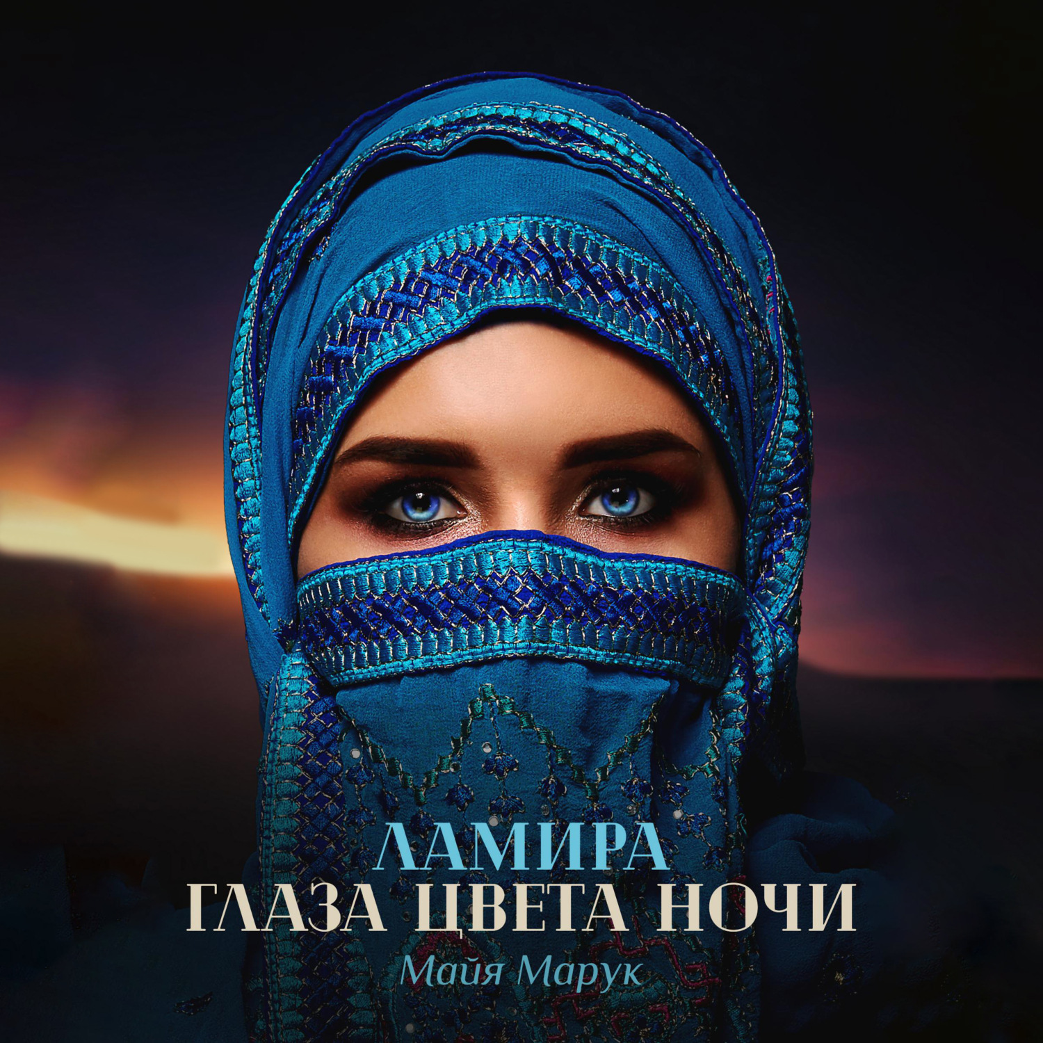 Обложка книги «Ламира. Глаза цвета ночи»
