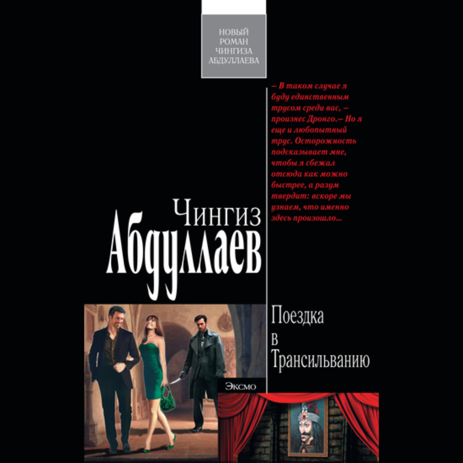Обложка книги «Поездка в Трансильванию»