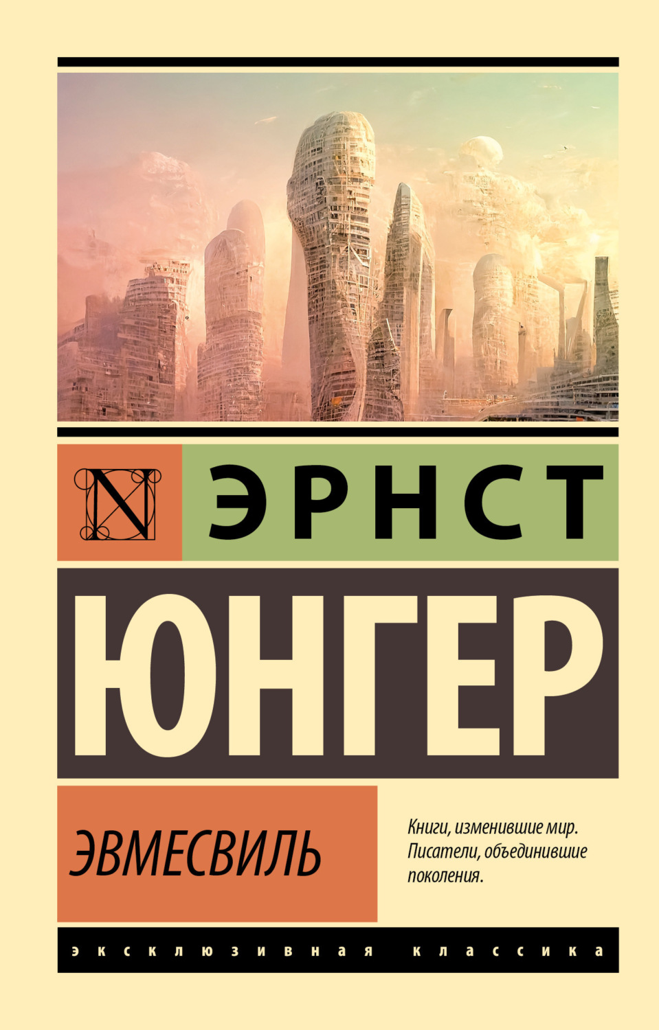Обложка книги «Эвмесвиль»