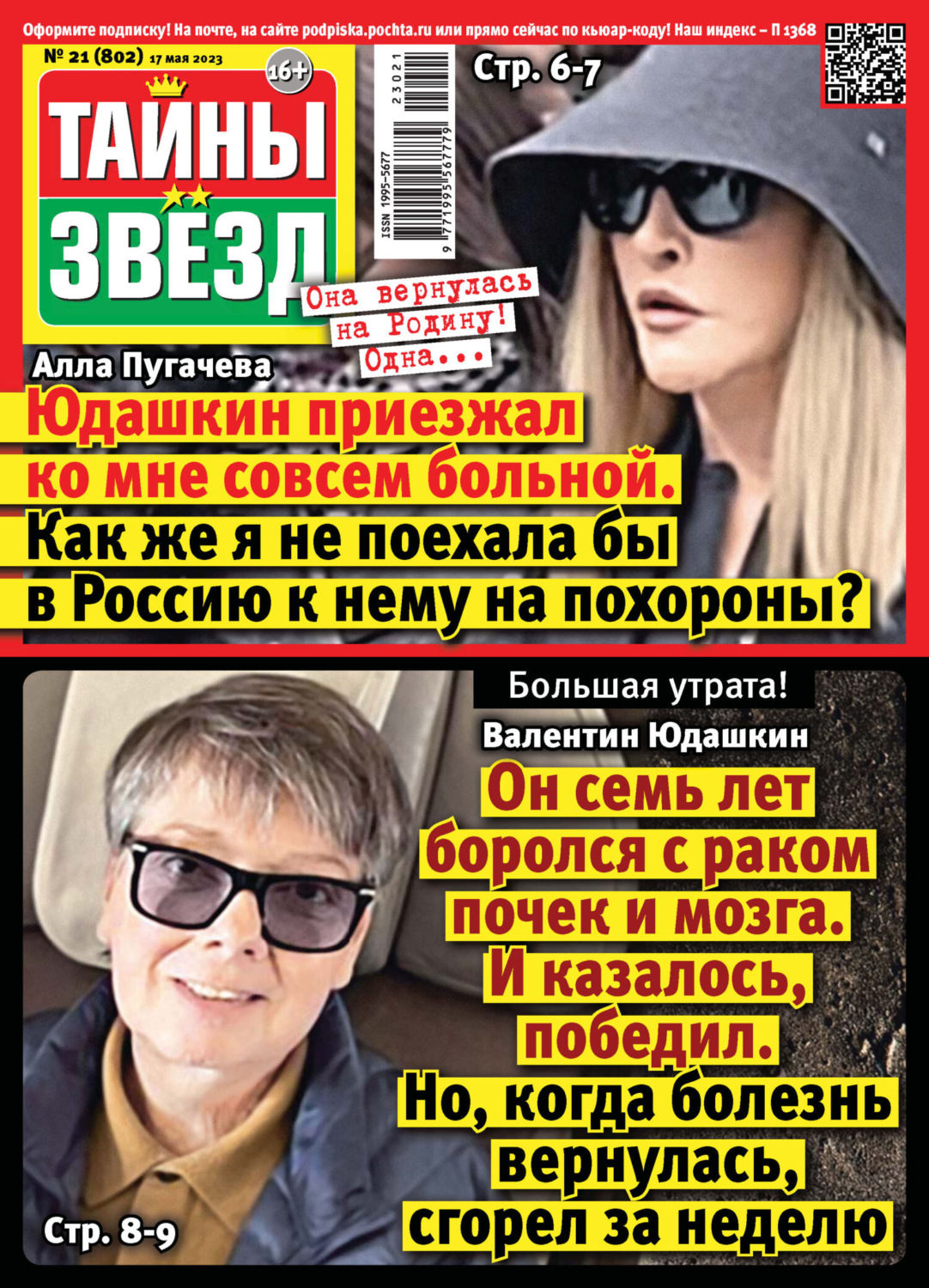 Обложка книги «Тайны звёзд №21/2023»