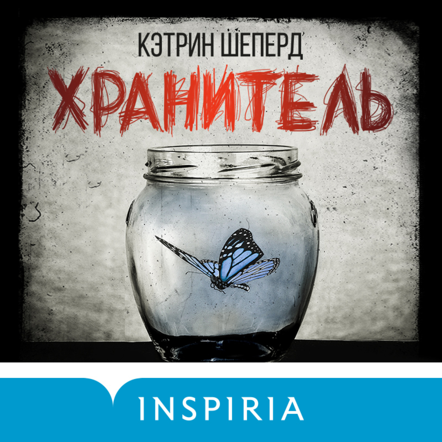 Обложка книги «Хранитель»