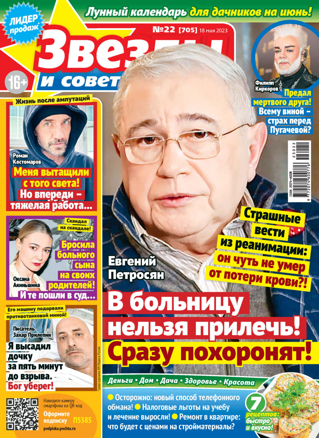 Обложка книги «Звёзды и советы №22/2023»