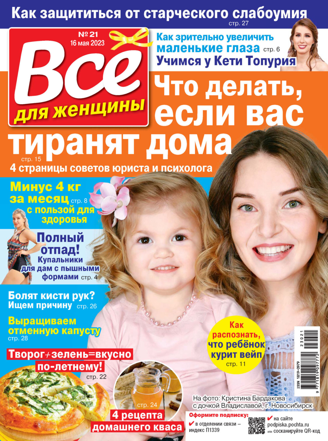 Обложка книги «Всё для женщины №21/2023»