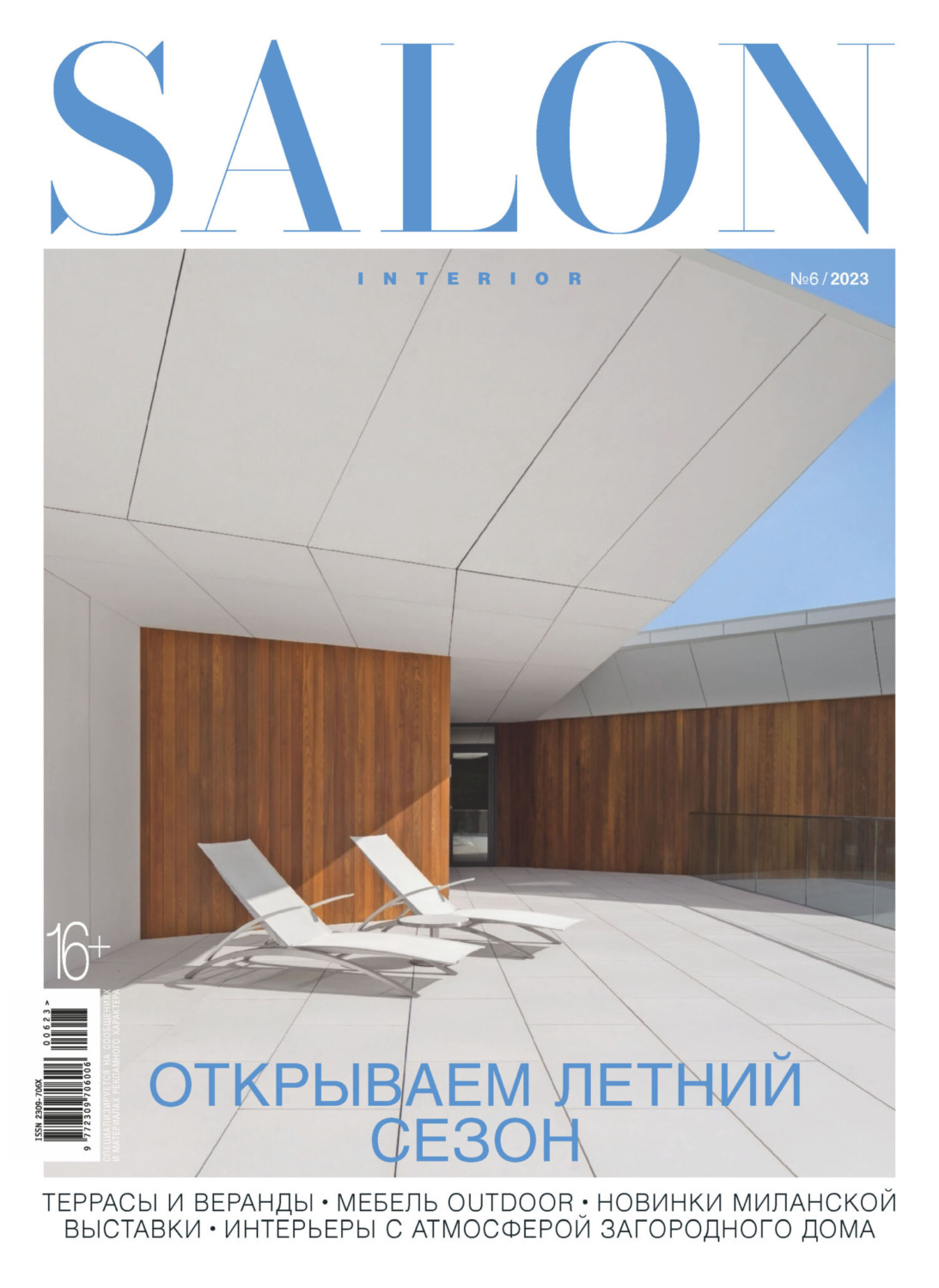 Обложка книги «SALON-interior №06/2023»