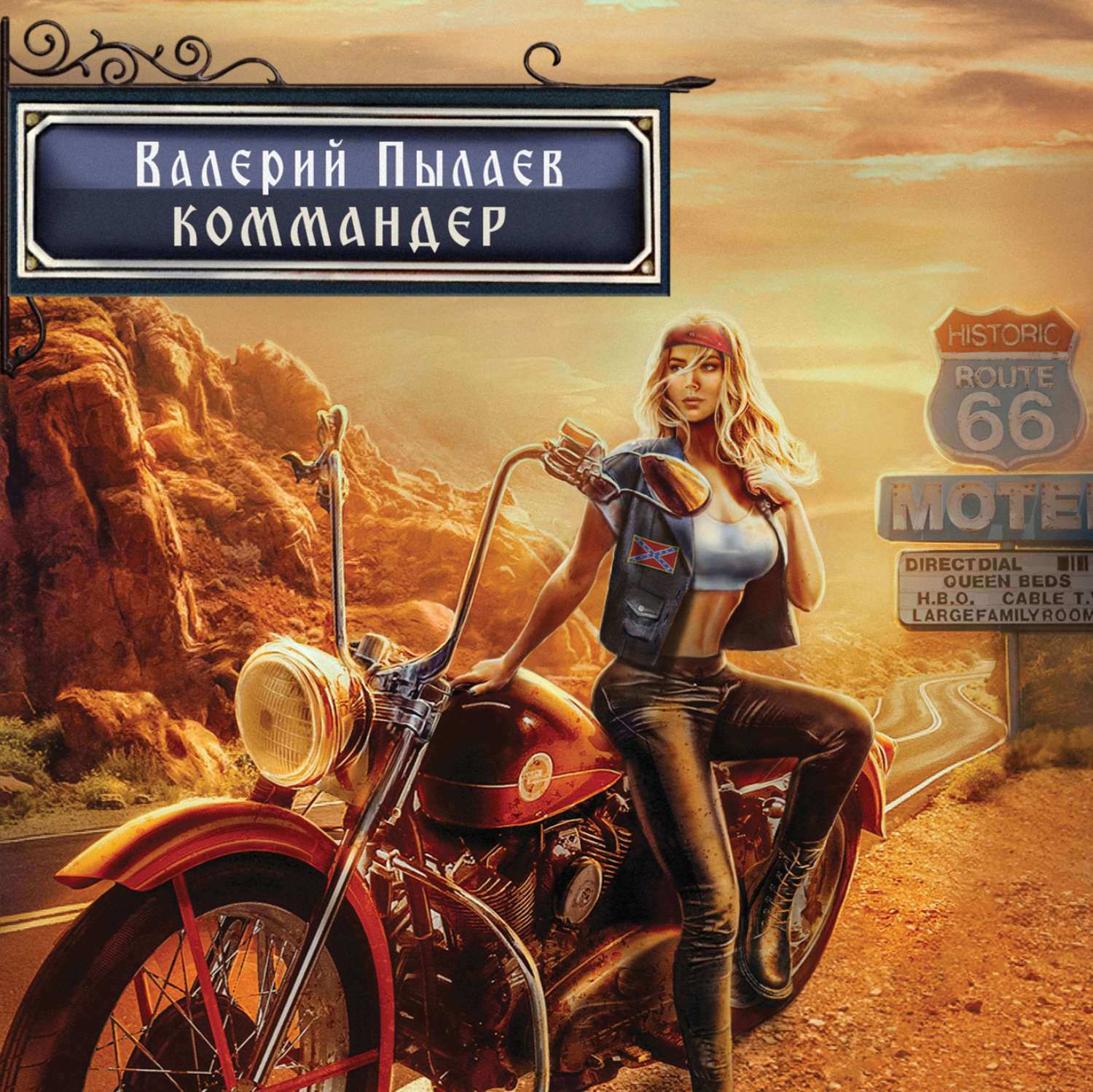 Обложка книги «Горчаков. Коммандер»
