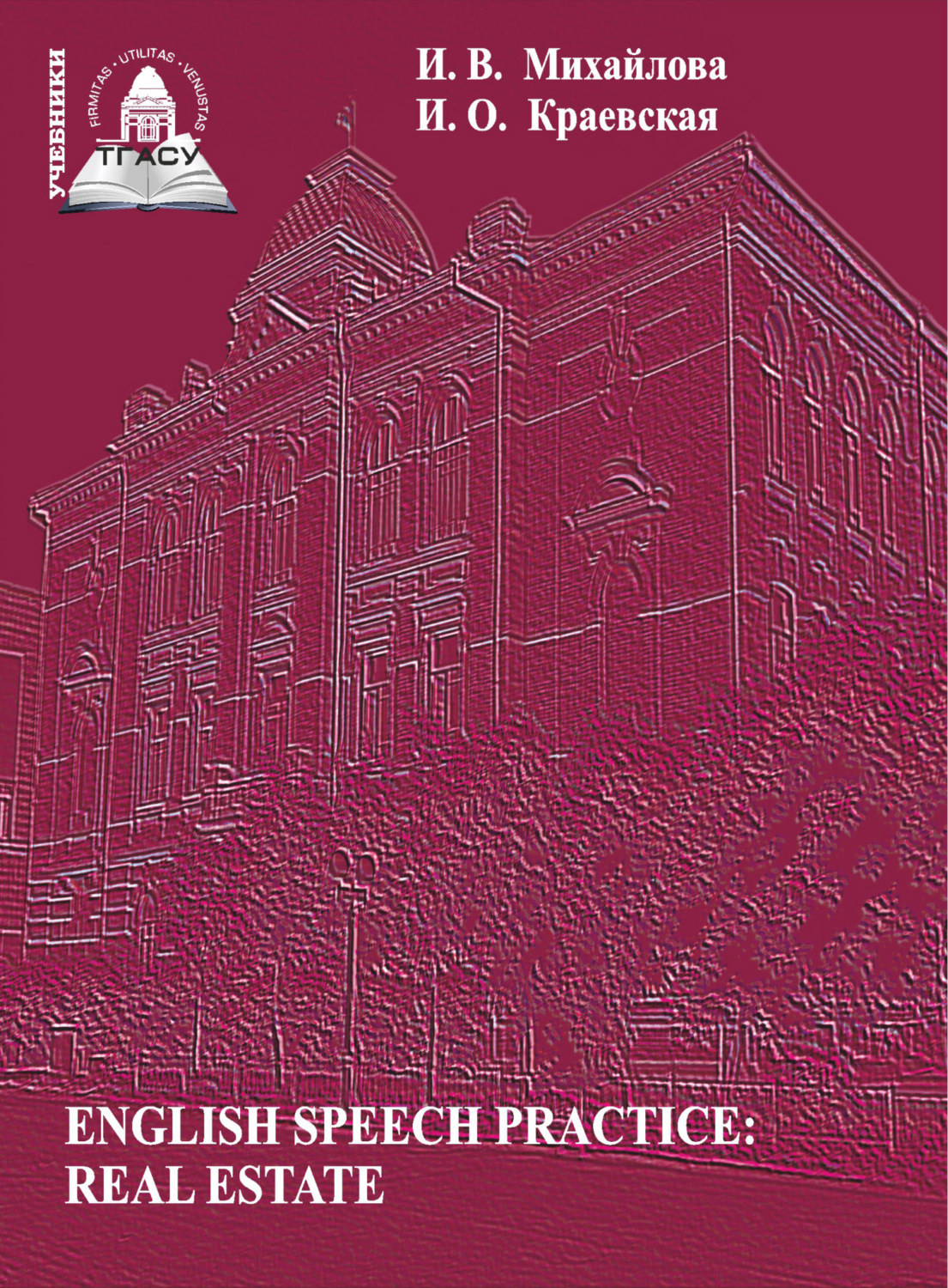 Обложка книги «English Speech Practice: Real Estate»