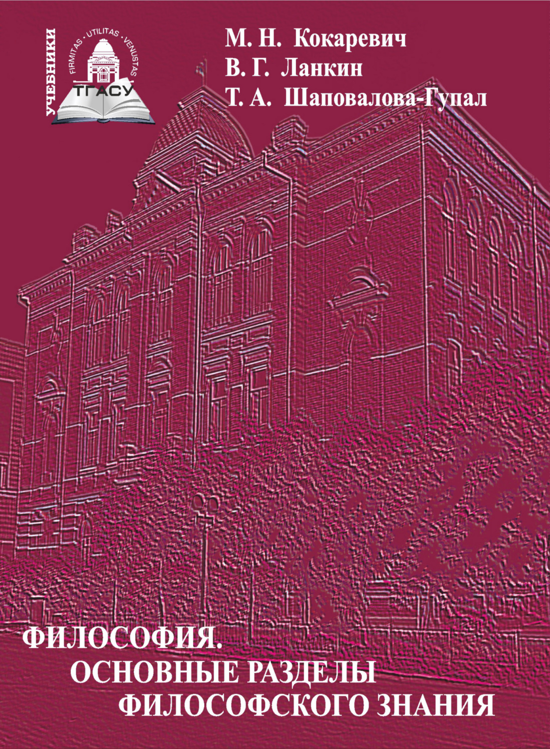 Обложка книги «Философия. Основные разделы философского знания»