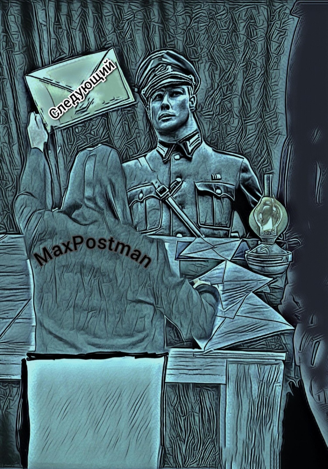 Обложка книги «Следующий!»