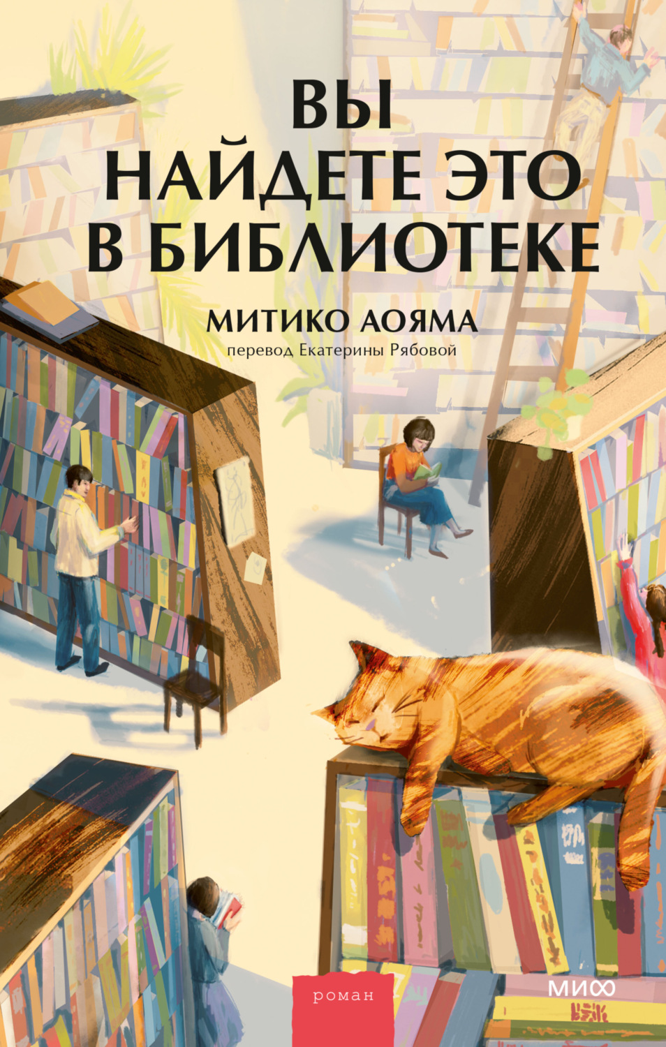 Обложка книги «Вы найдете это в библиотеке»