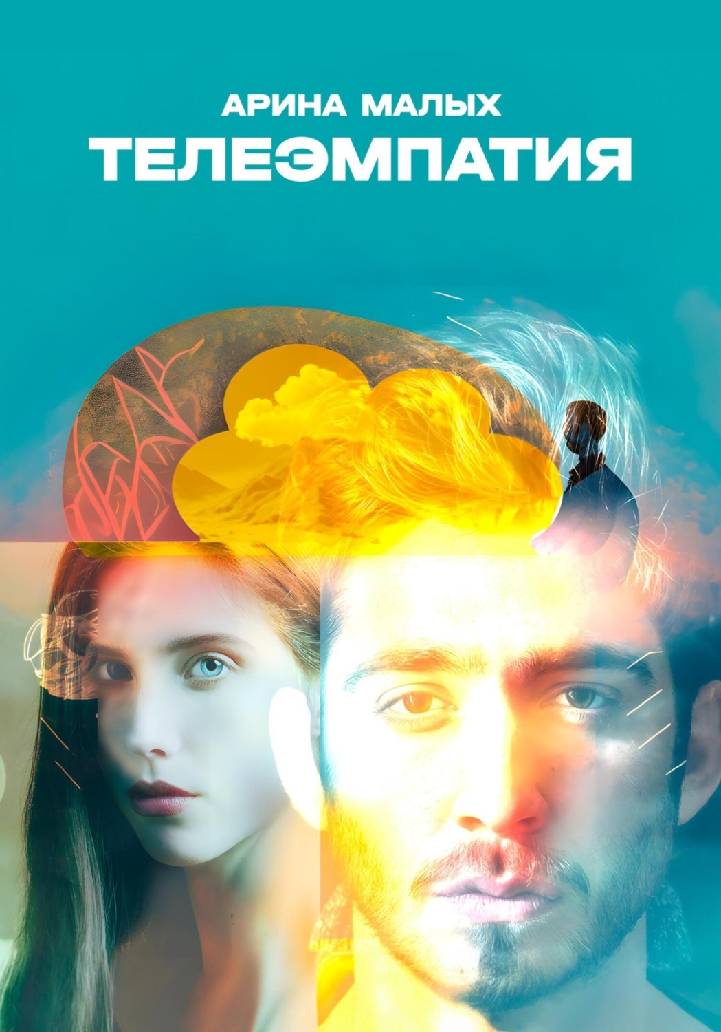 Обложка книги «Телеэмпатия. Фантастический рассказ»