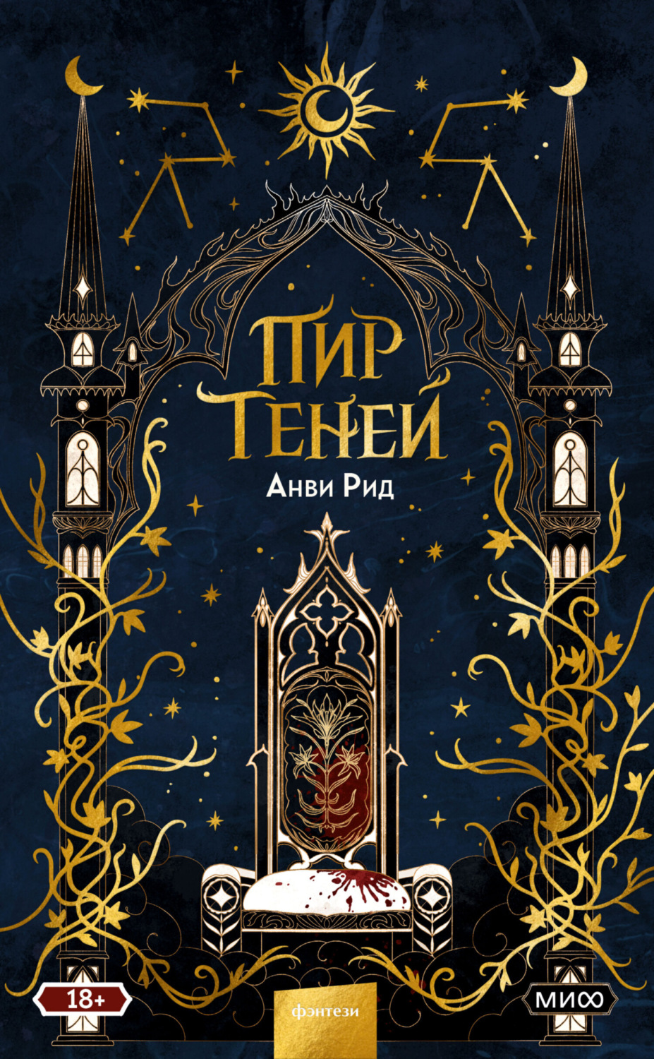 Обложка книги «Пир теней»