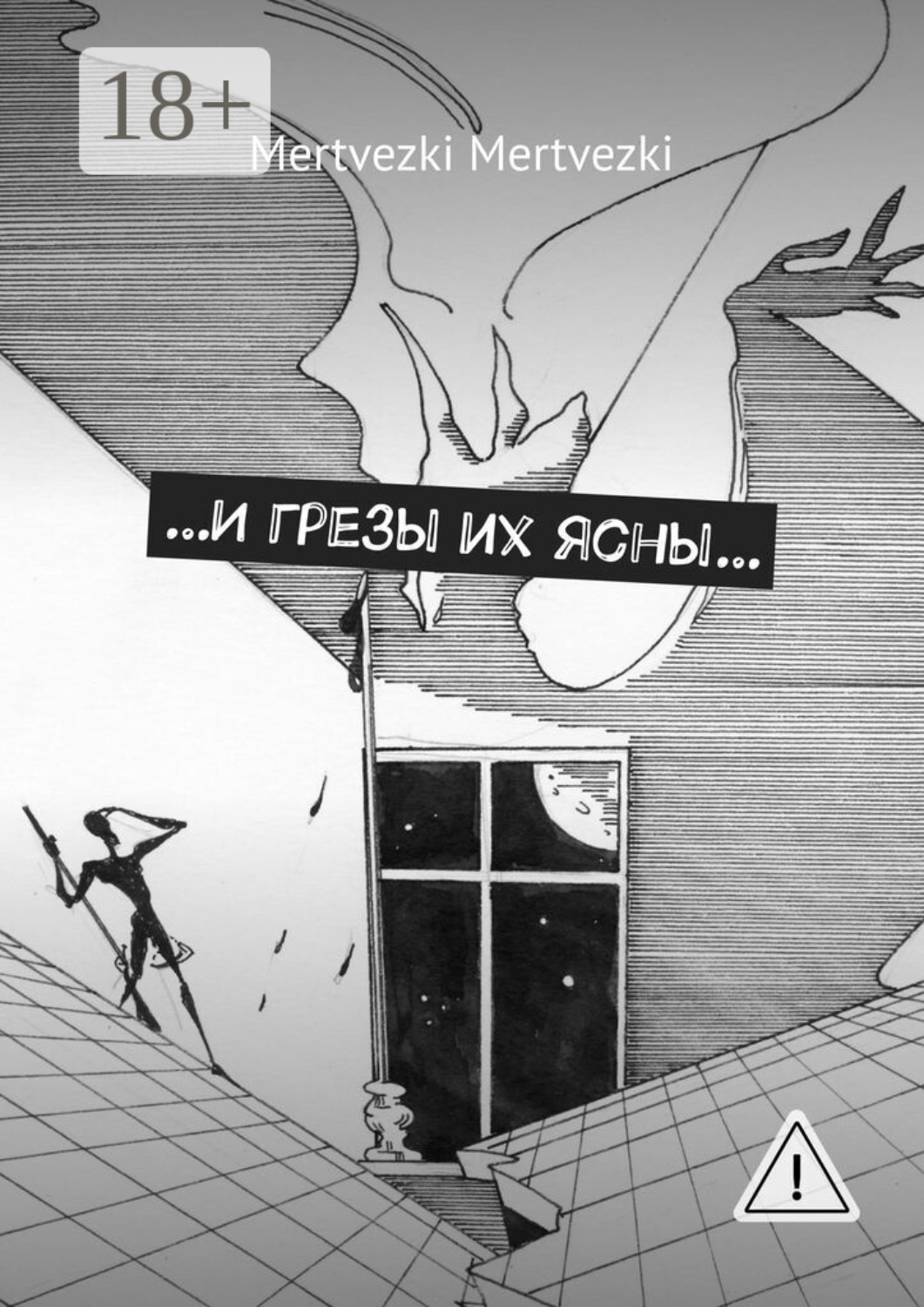 Обложка книги «…И грезы их ясны…»