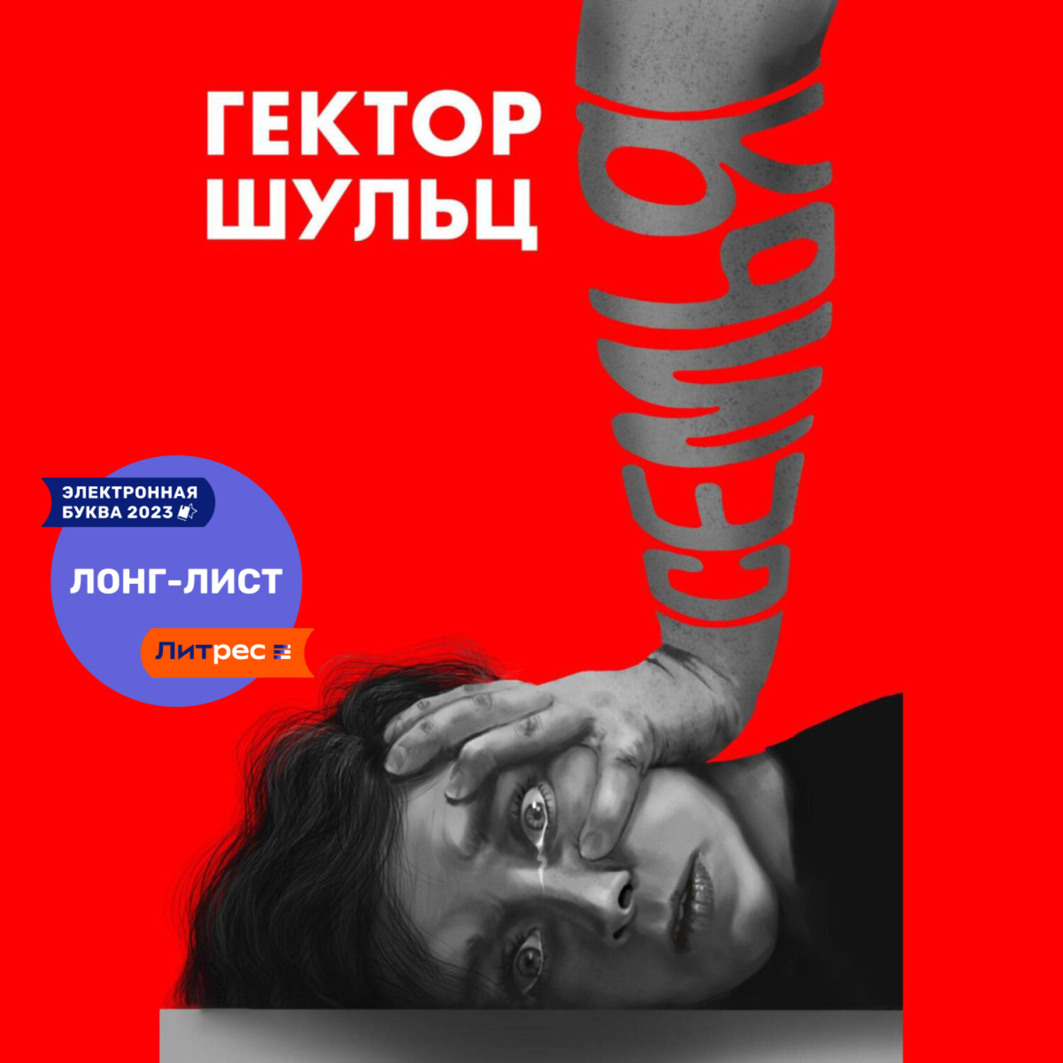 Обложка книги «Семья»