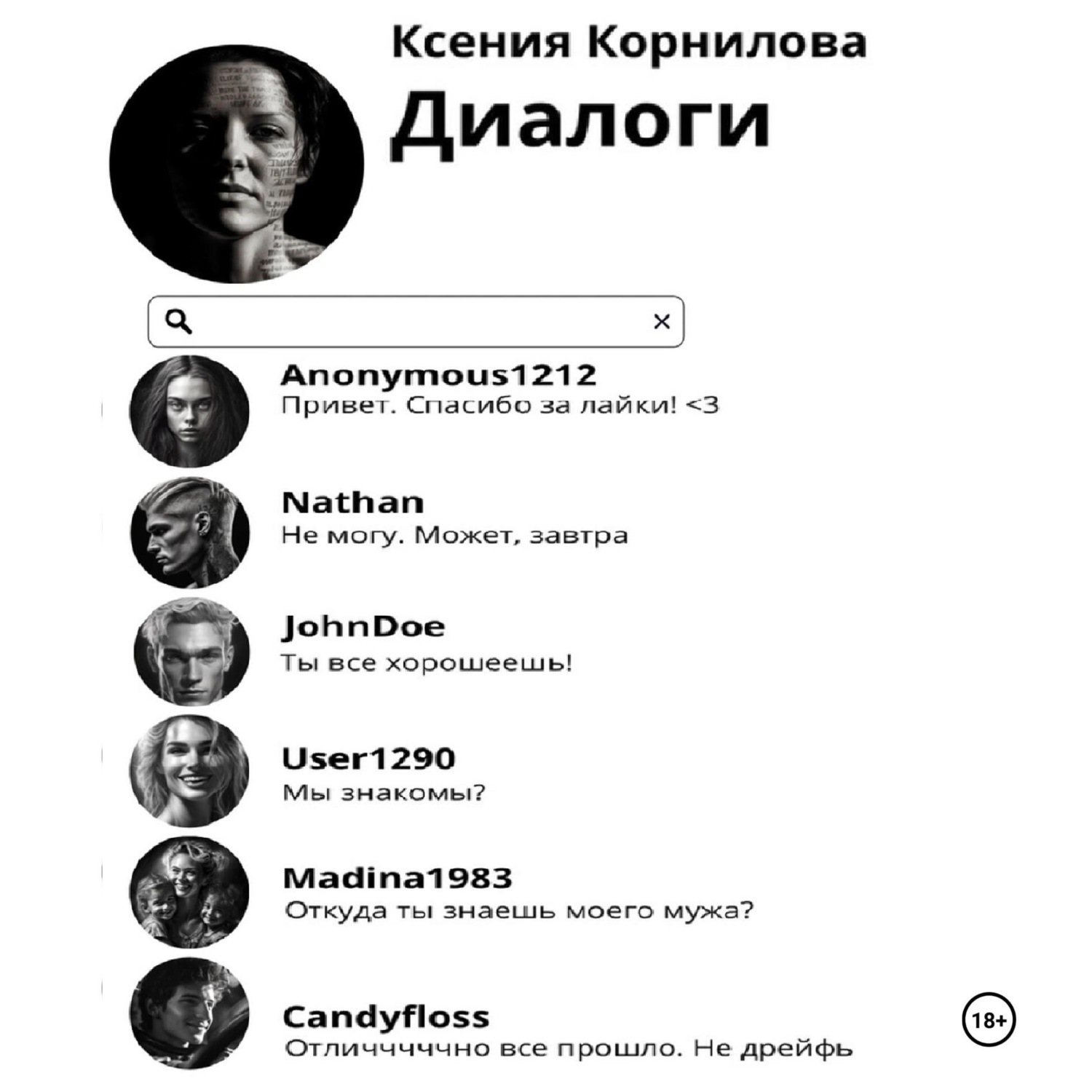 Обложка книги «Диалоги»