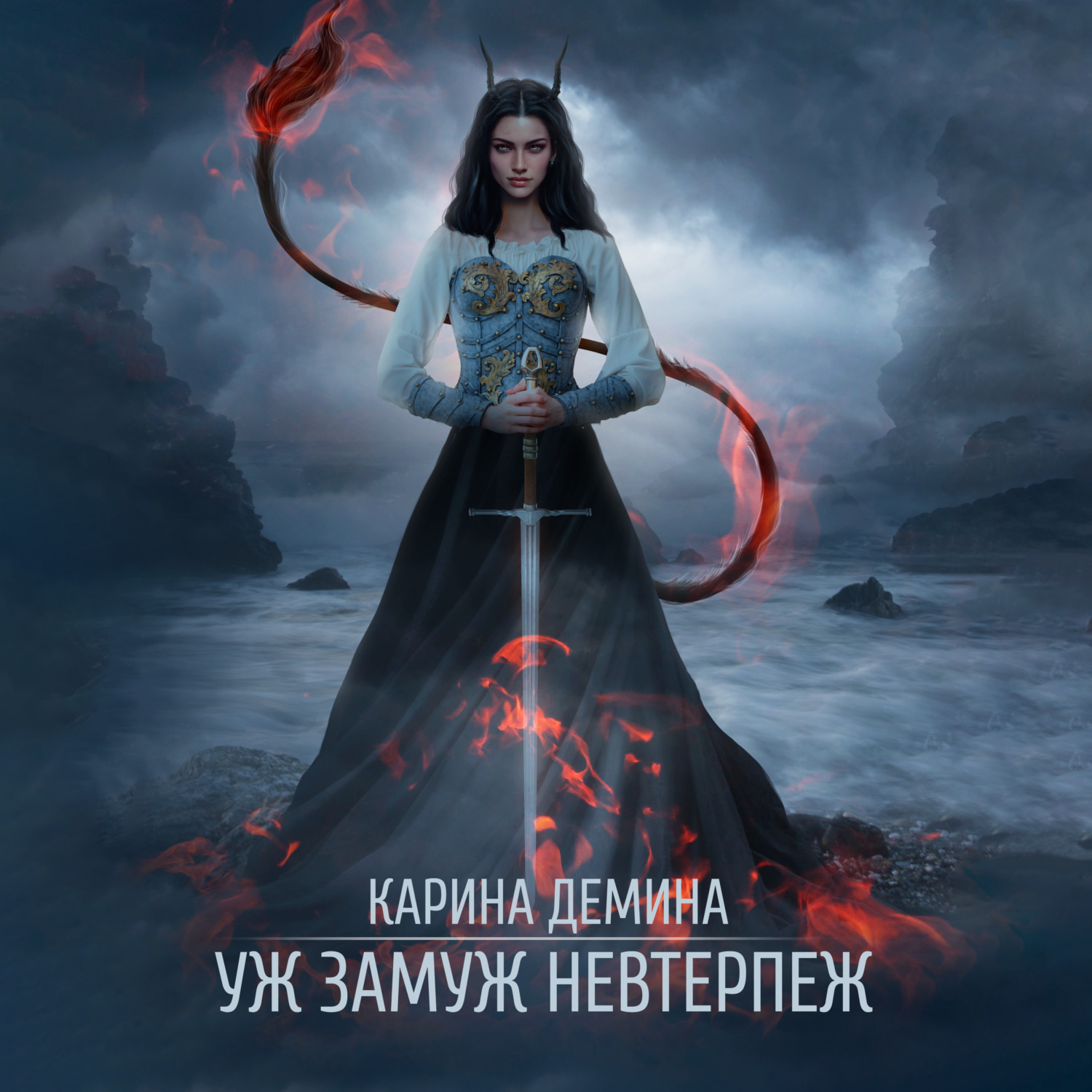 Обложка книги «Уж замуж невтерпеж»