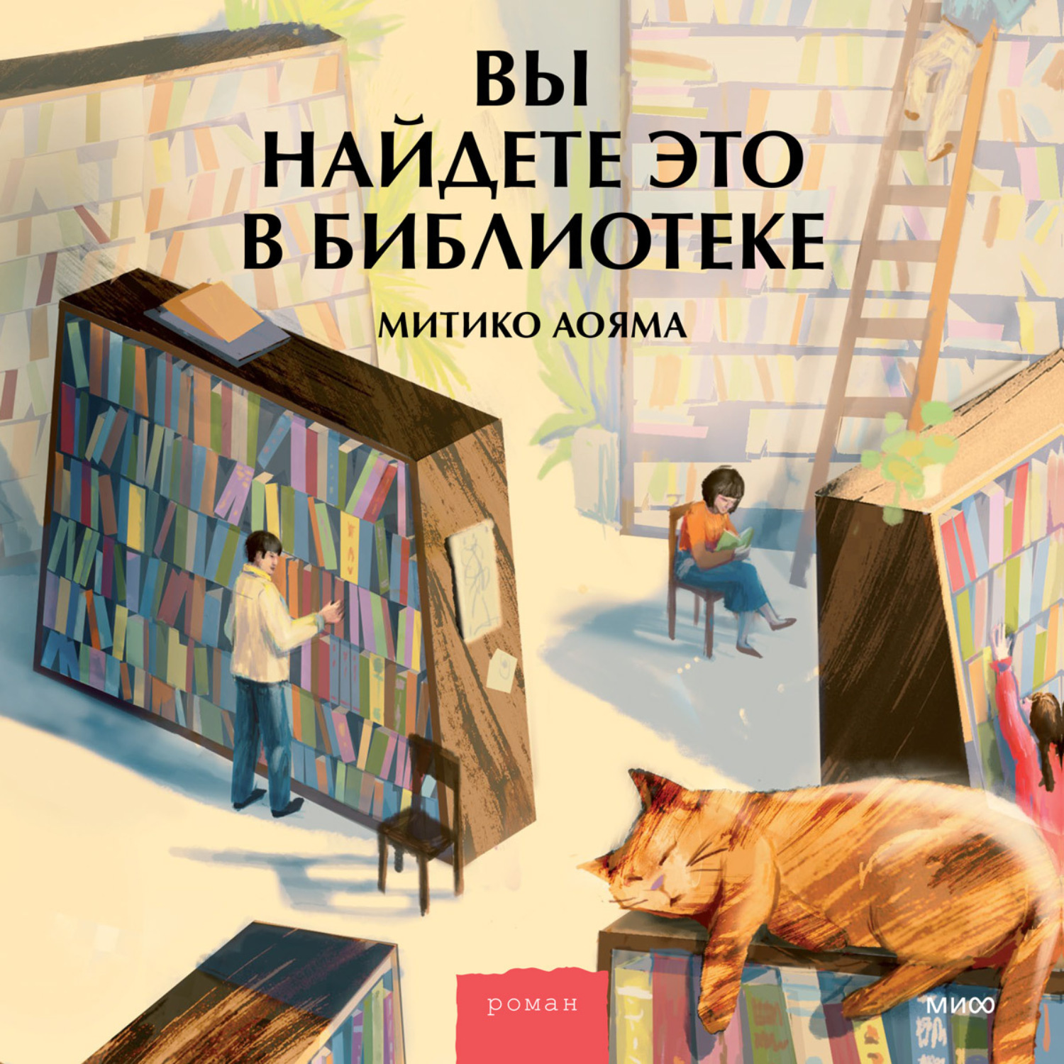 Обложка книги «Вы найдете это в библиотеке»