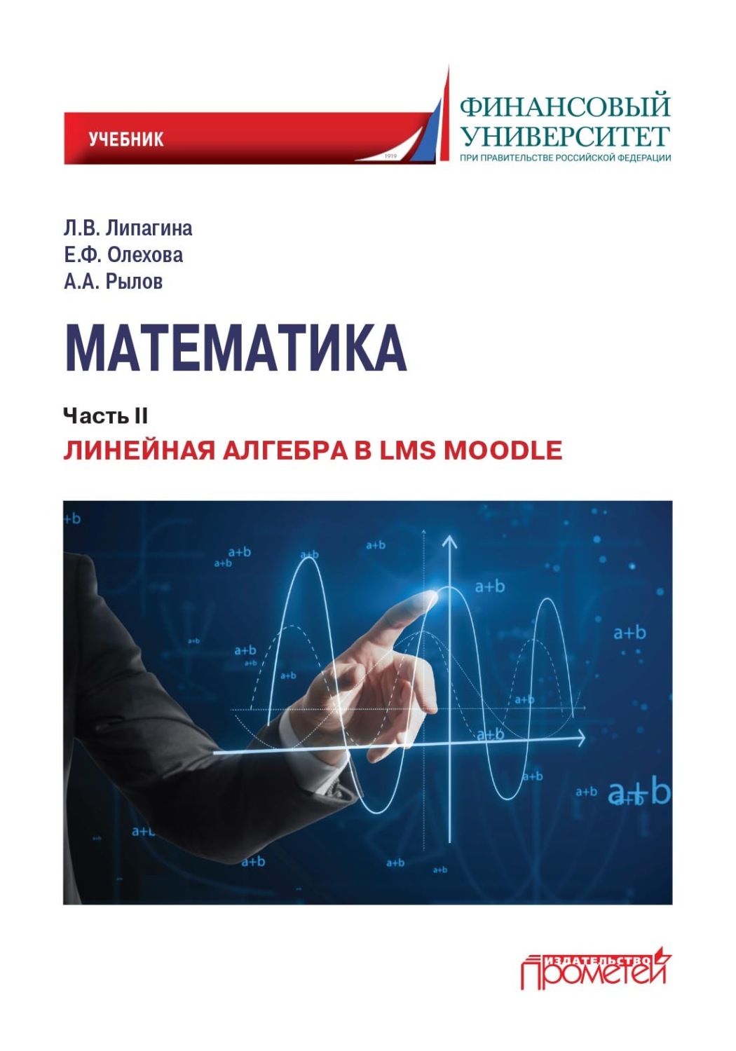 Обложка книги «Математика. Часть II. Линейная алгебра в LMS Moodle»