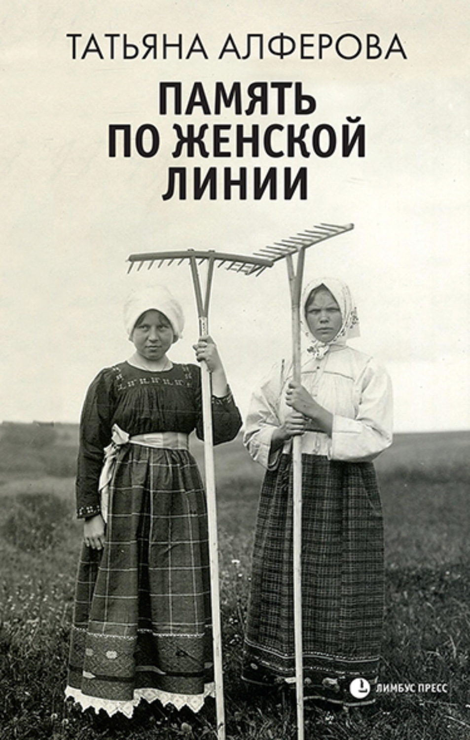 Обложка книги «Память по женской линии»
