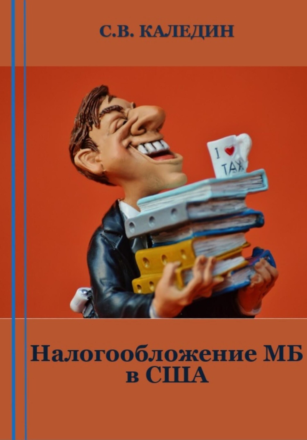 Обложка книги «Налогообложение МБ в США»