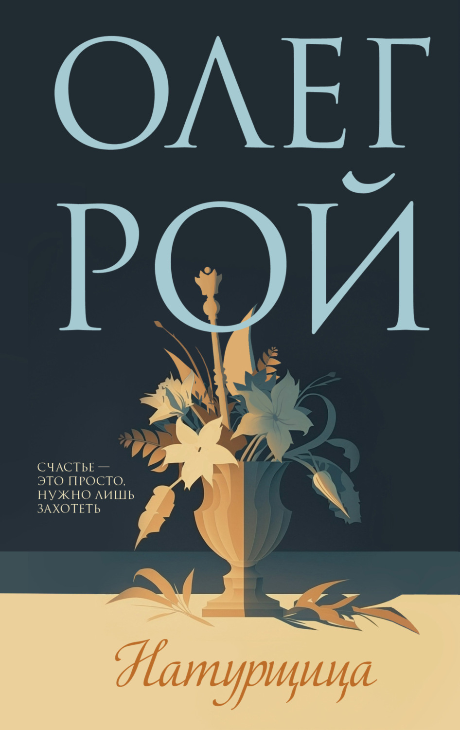 Обложка книги «Натурщица»