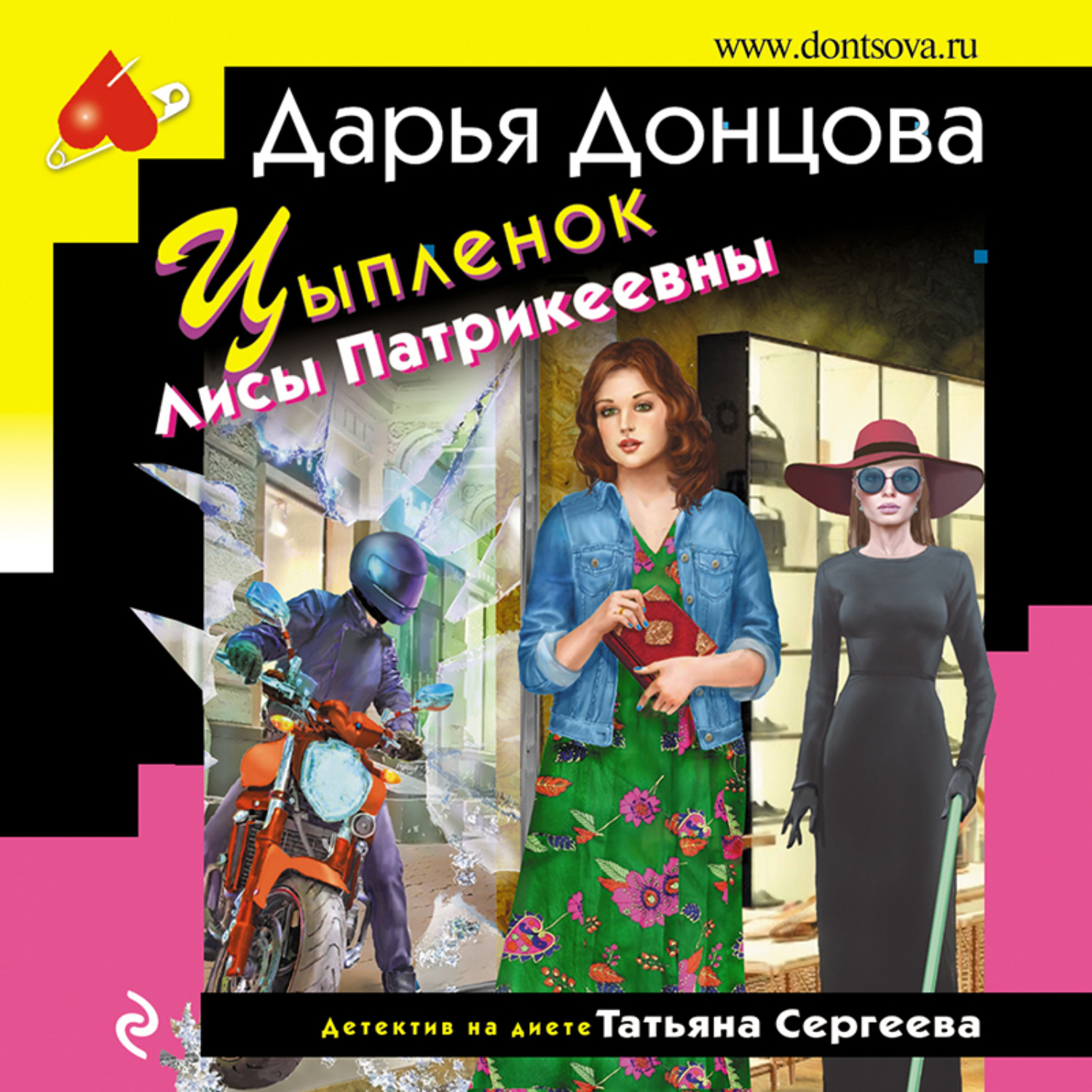 Обложка книги «Цыпленок Лисы Патрикеевны»