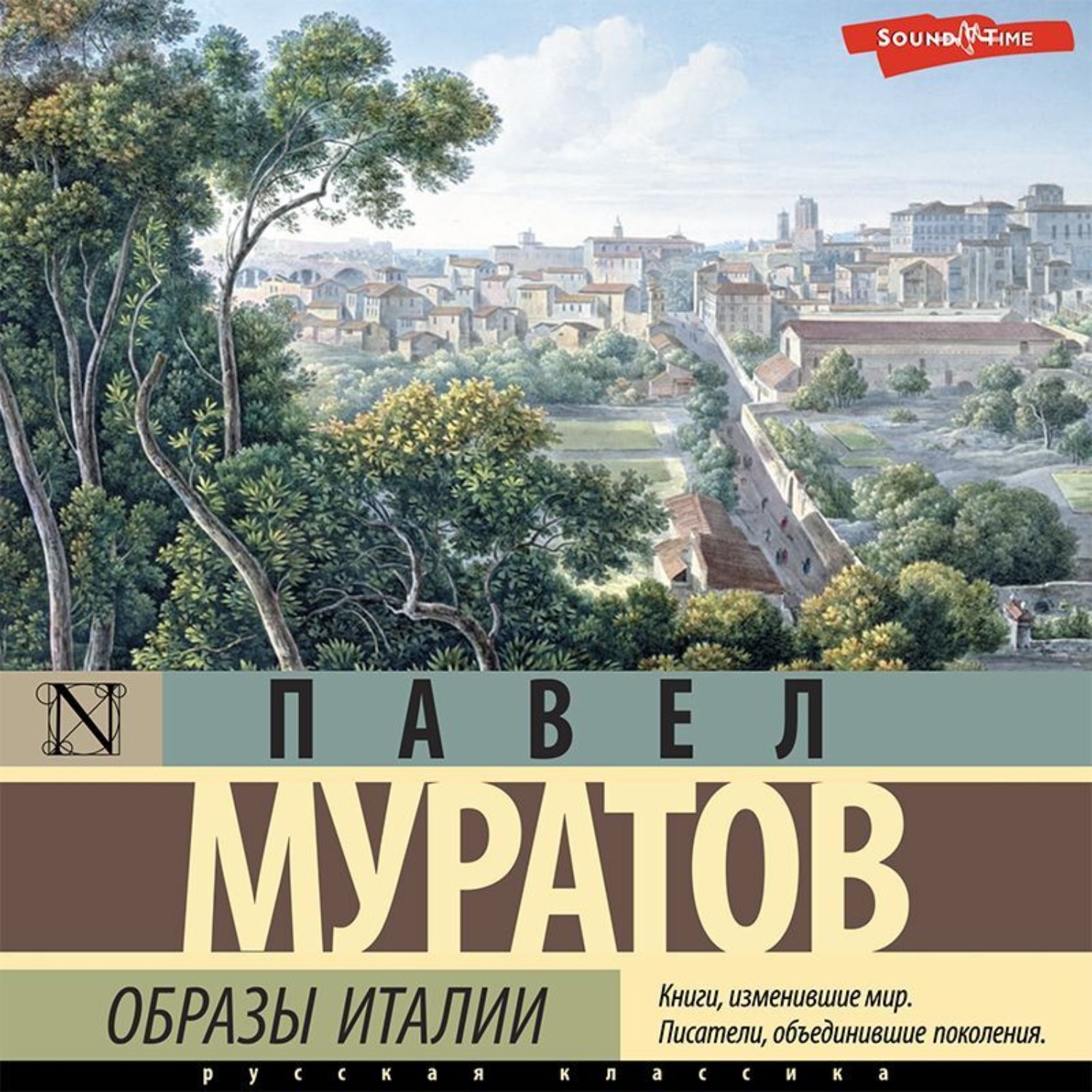 Обложка книги «Образы Италии»