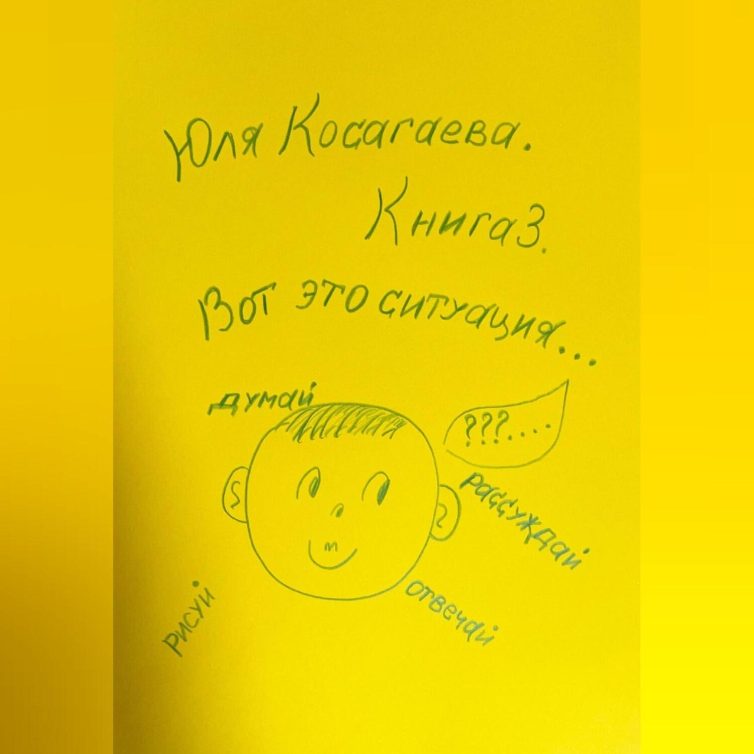 Обложка книги «Вот это ситуация»