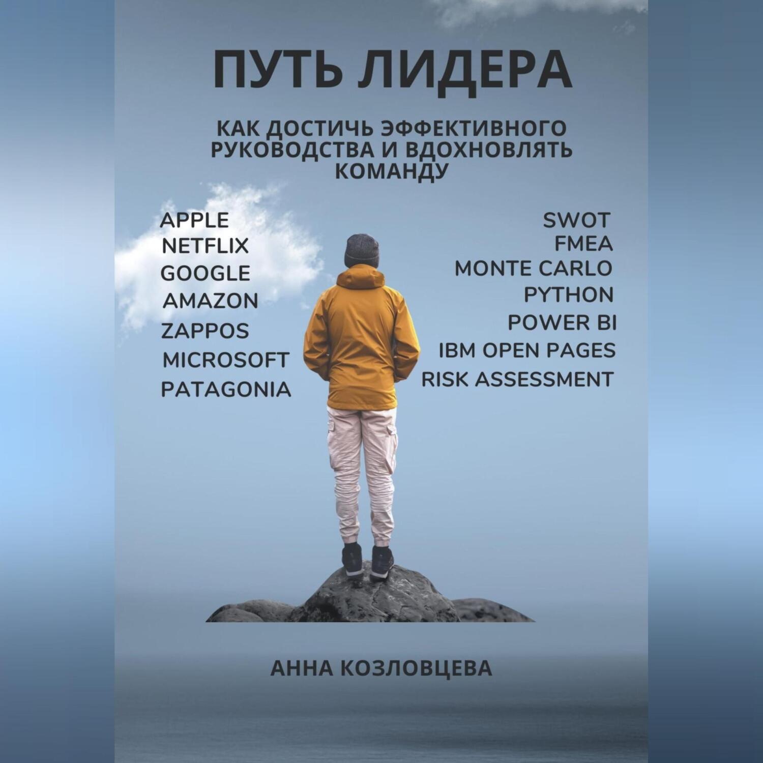 Обложка книги «Путь лидера»