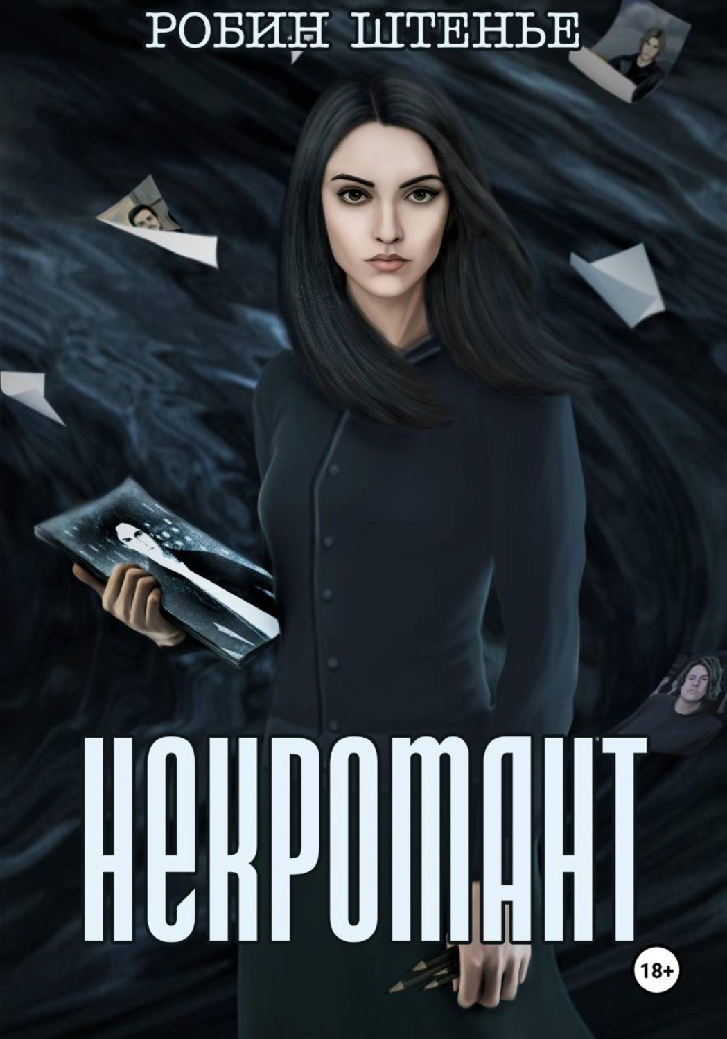 Обложка книги «Некромант»
