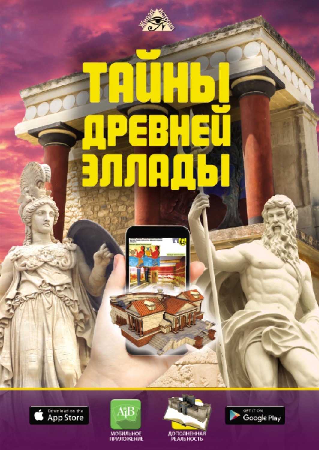 Обложка книги «Тайны Древней Эллады»