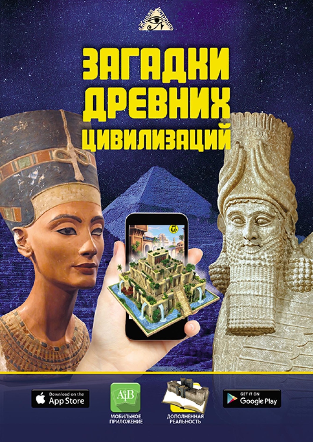 Обложка книги «Загадки древних цивилизаций»