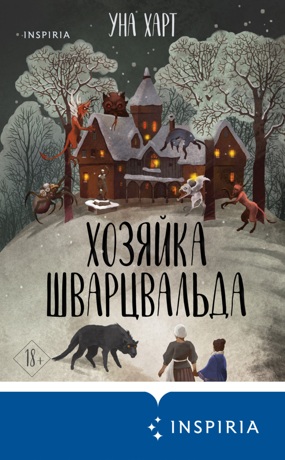 Обложка книги «Хозяйка Шварцвальда»