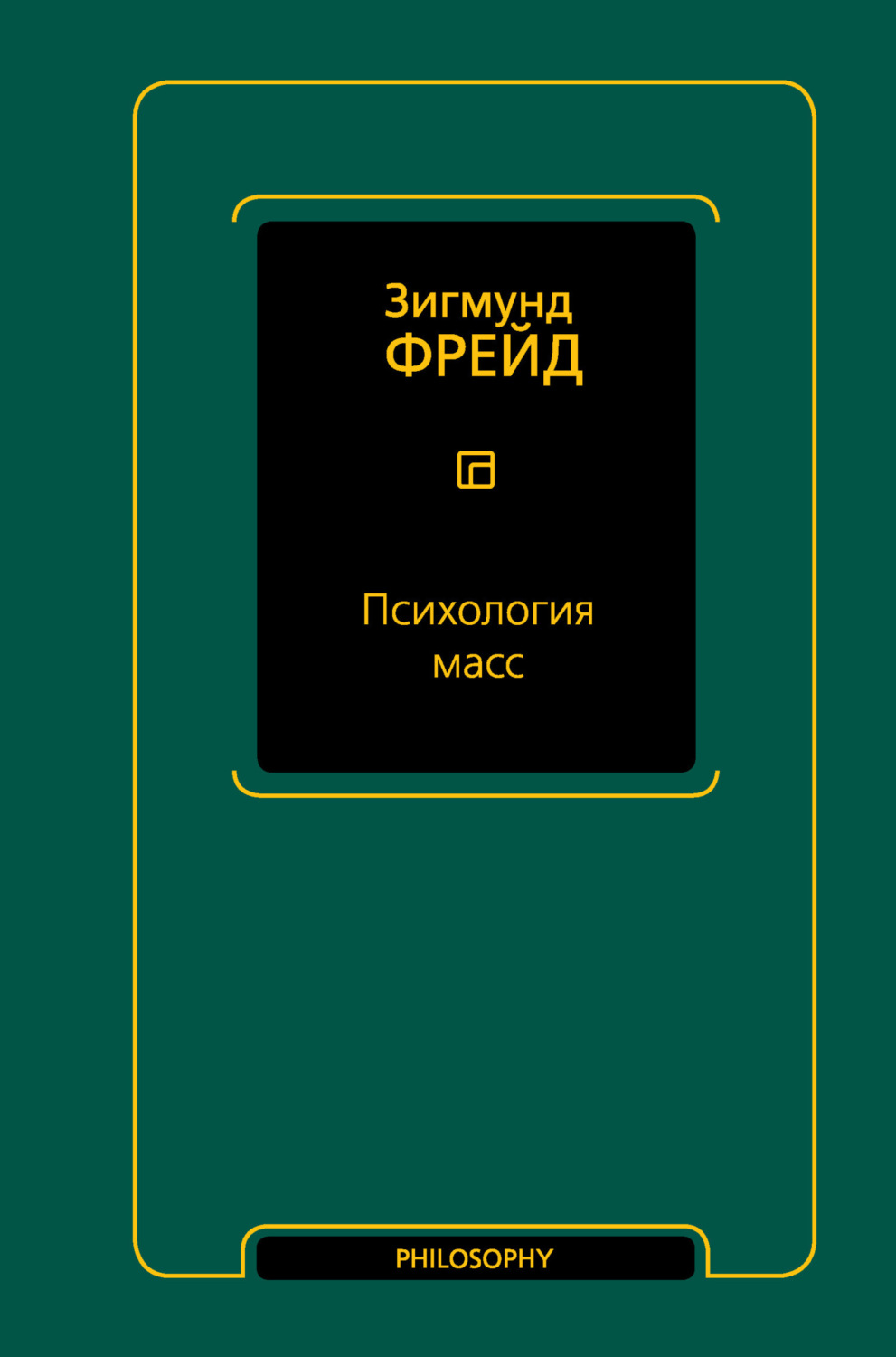 Обложка книги «Психология масс»