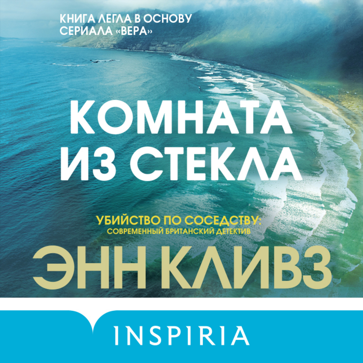 Обложка книги «Комната из стекла»