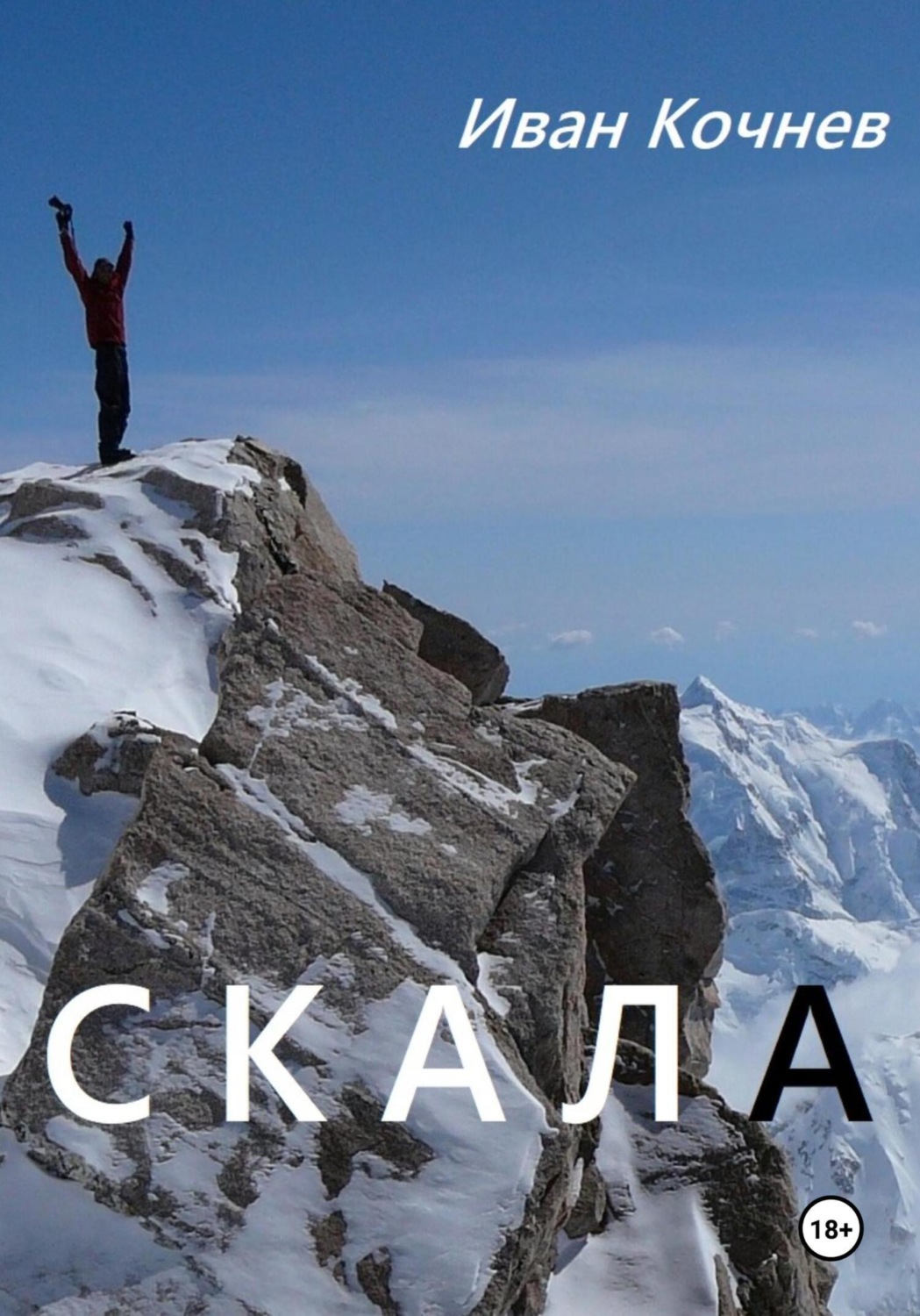 Обложка книги «Скала»