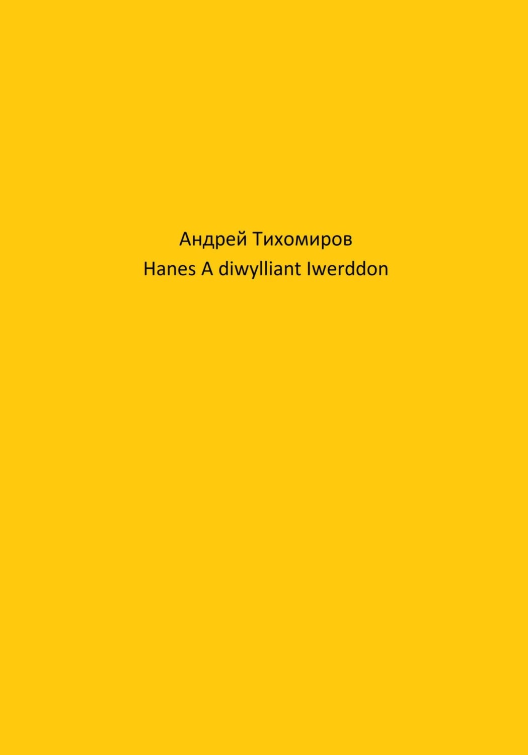 Обложка книги «Hanes A diwylliant Iwerddon»