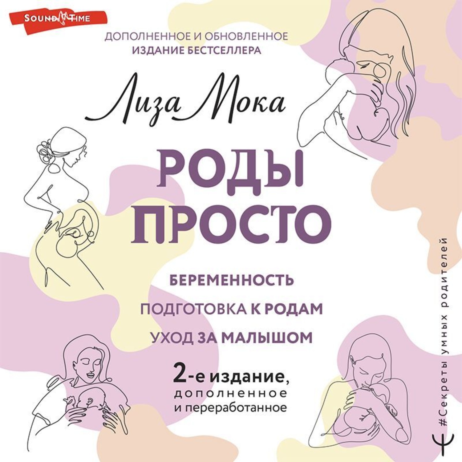 Обложка книги «Роды просто»
