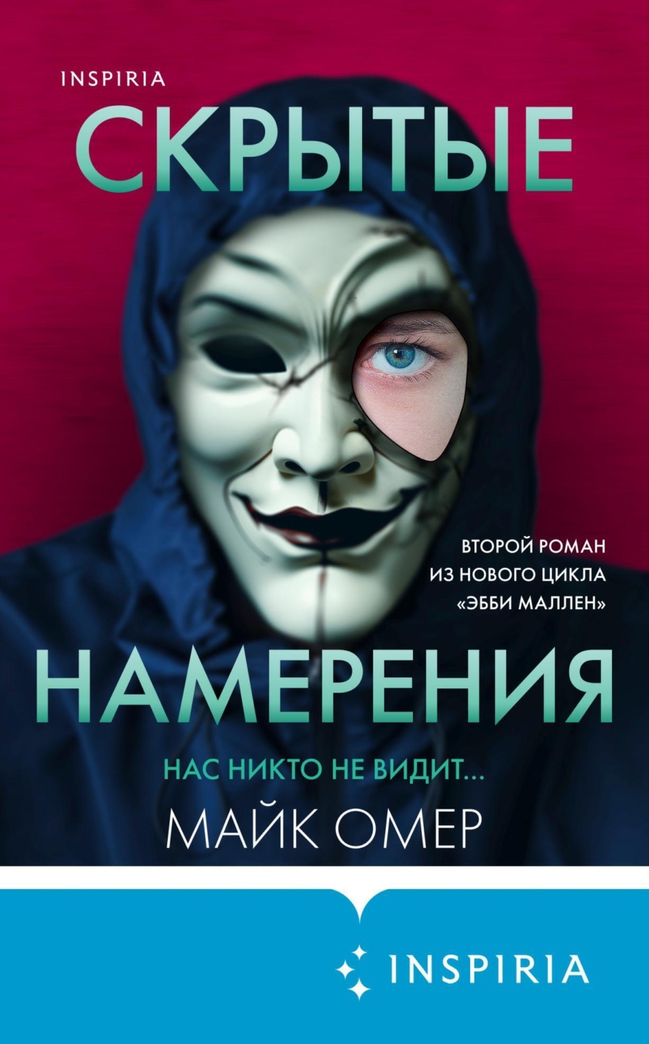 Обложка книги «Скрытые намерения»