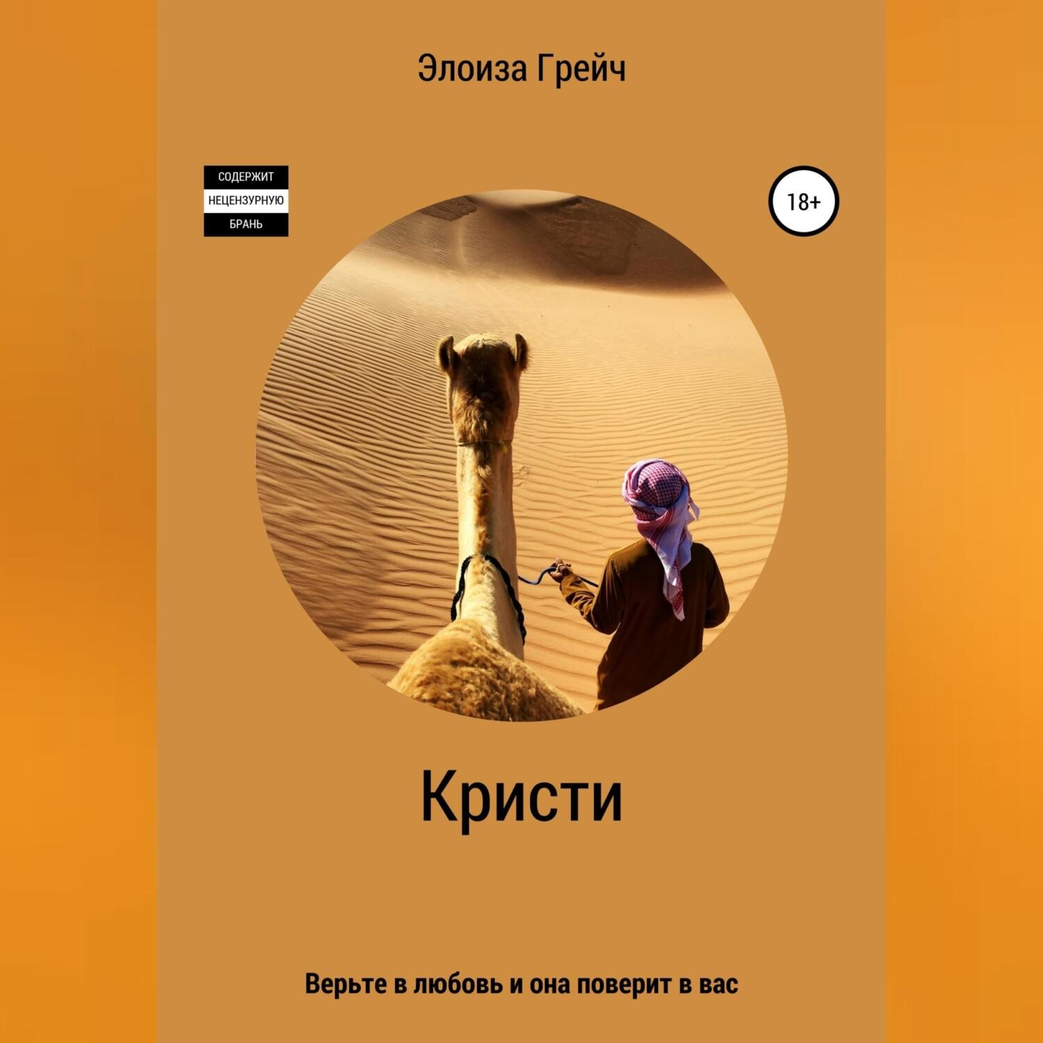 Обложка книги «Кристи»
