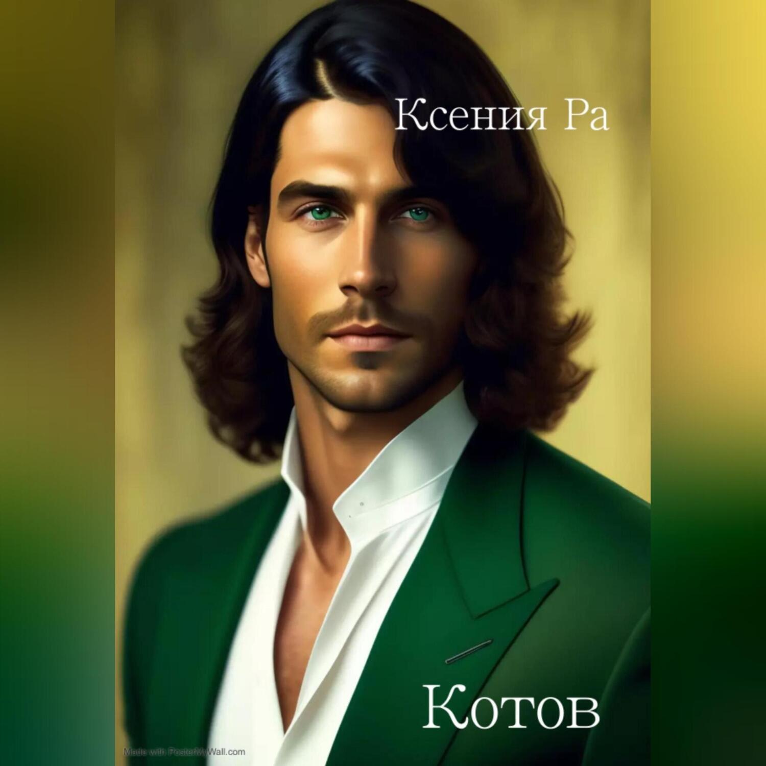 Обложка книги «Котов»