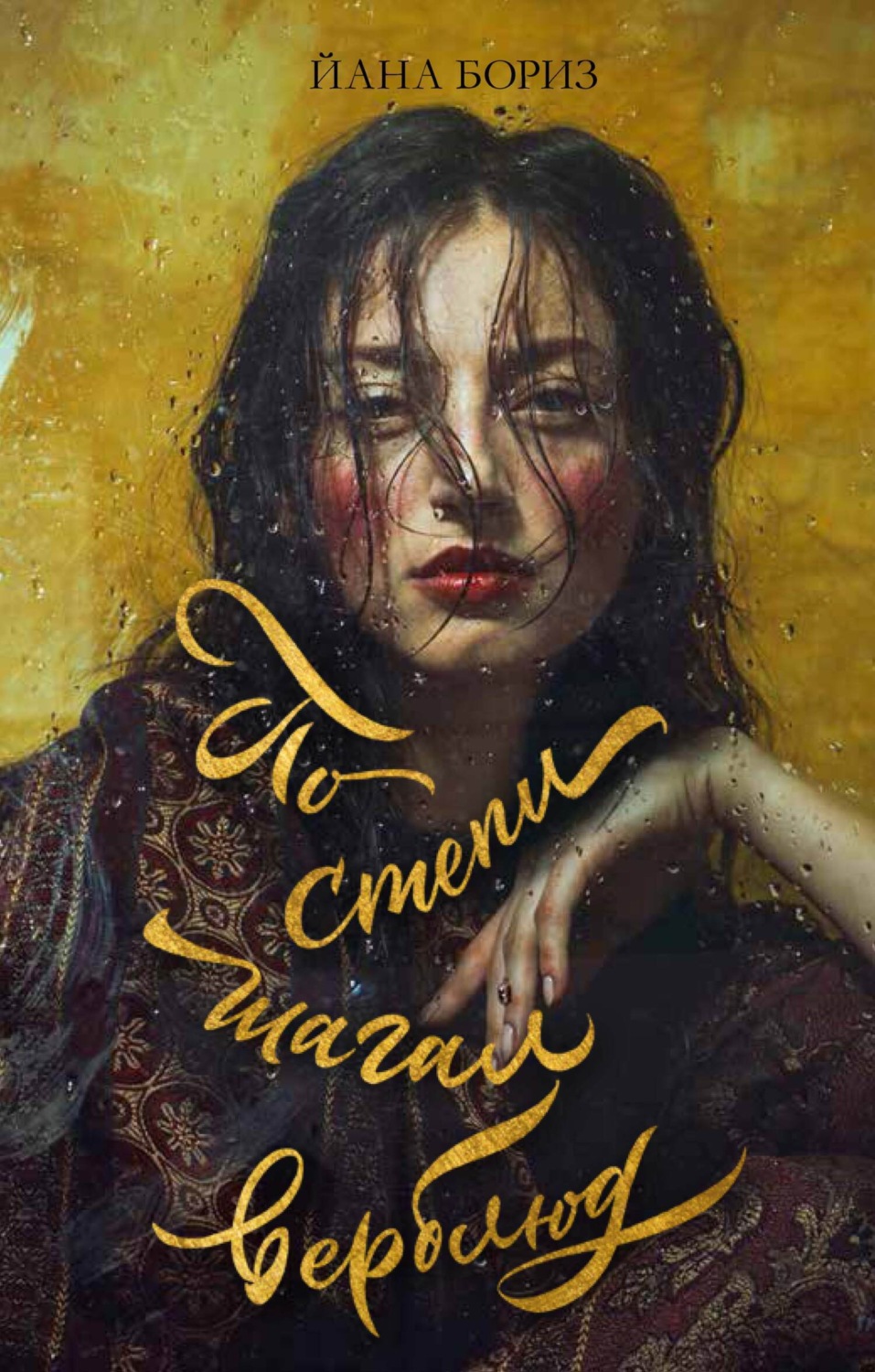 Обложка книги «По степи шагал верблюд»