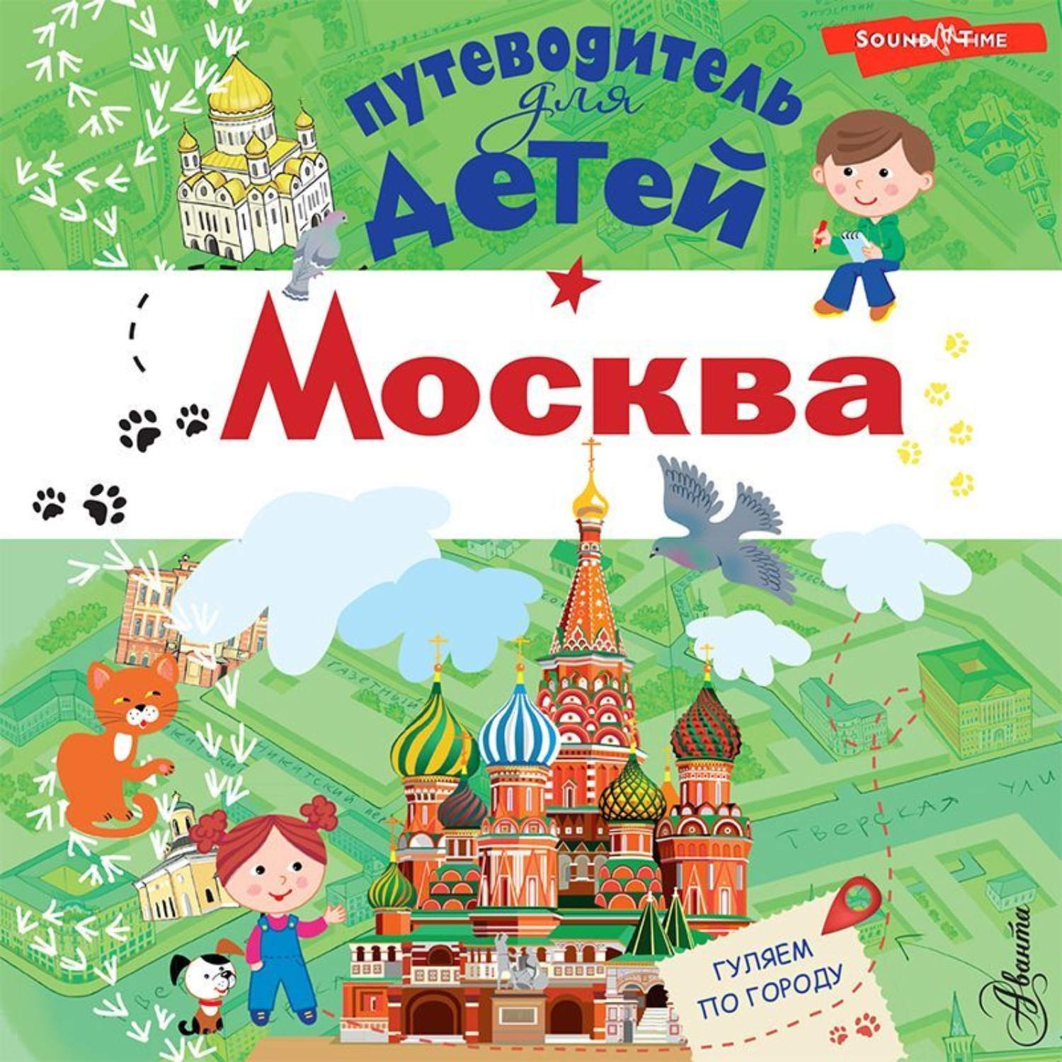 Обложка книги «Москва»