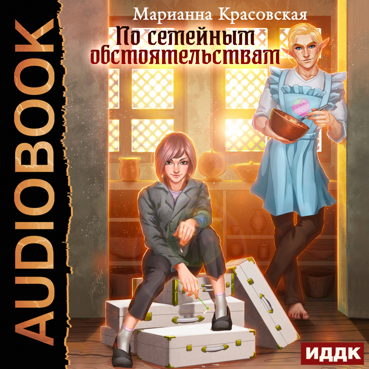 Обложка книги «По семейным обстоятельствам»